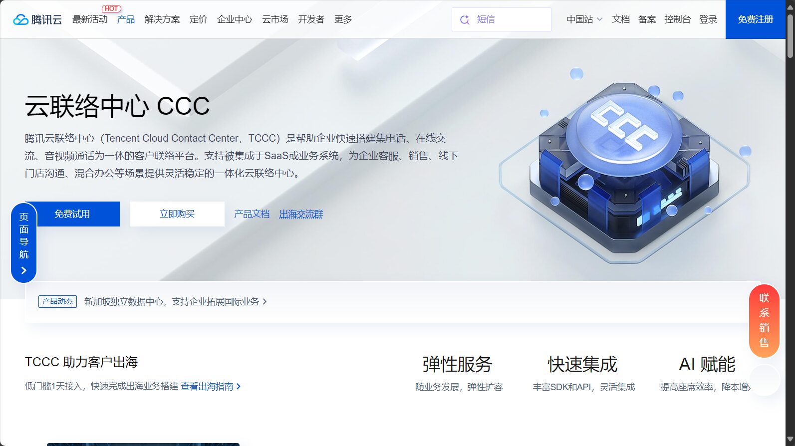 腾讯云智链AI客服操作界面