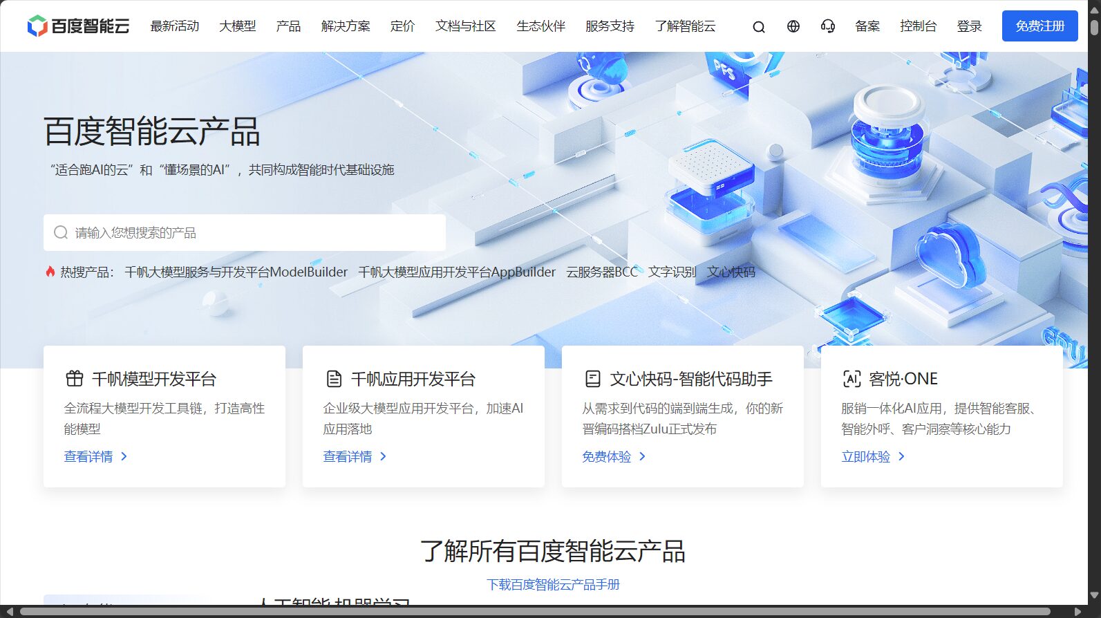 百度智能云客服界面
