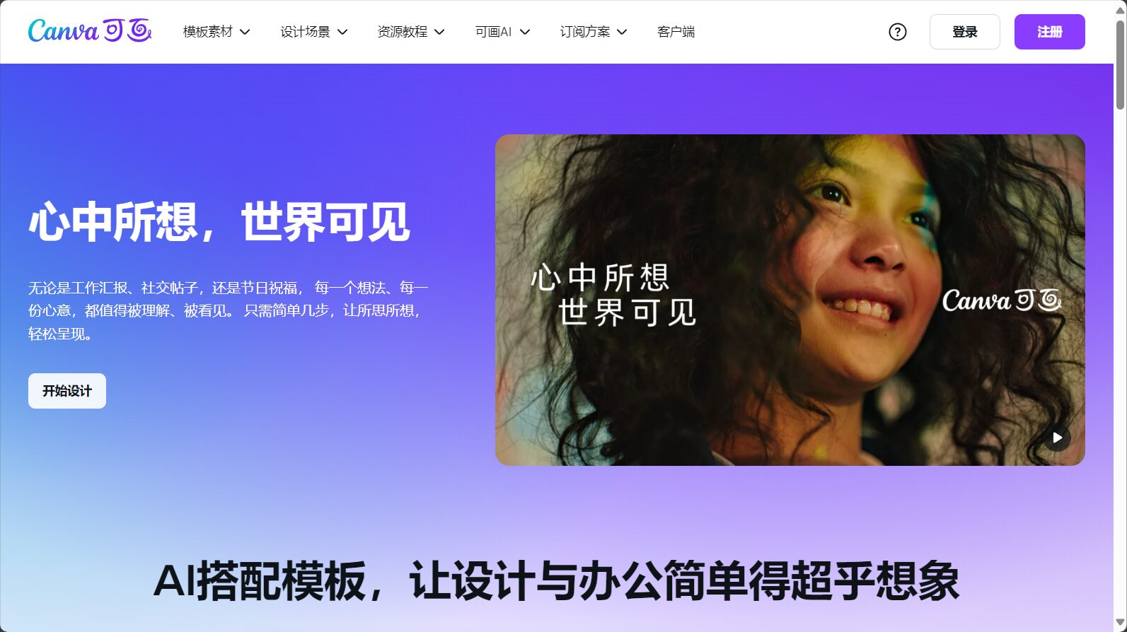 Canva AI平面设计制作截图