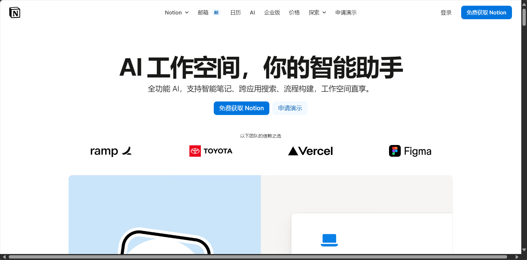 Notion AI 官网页面