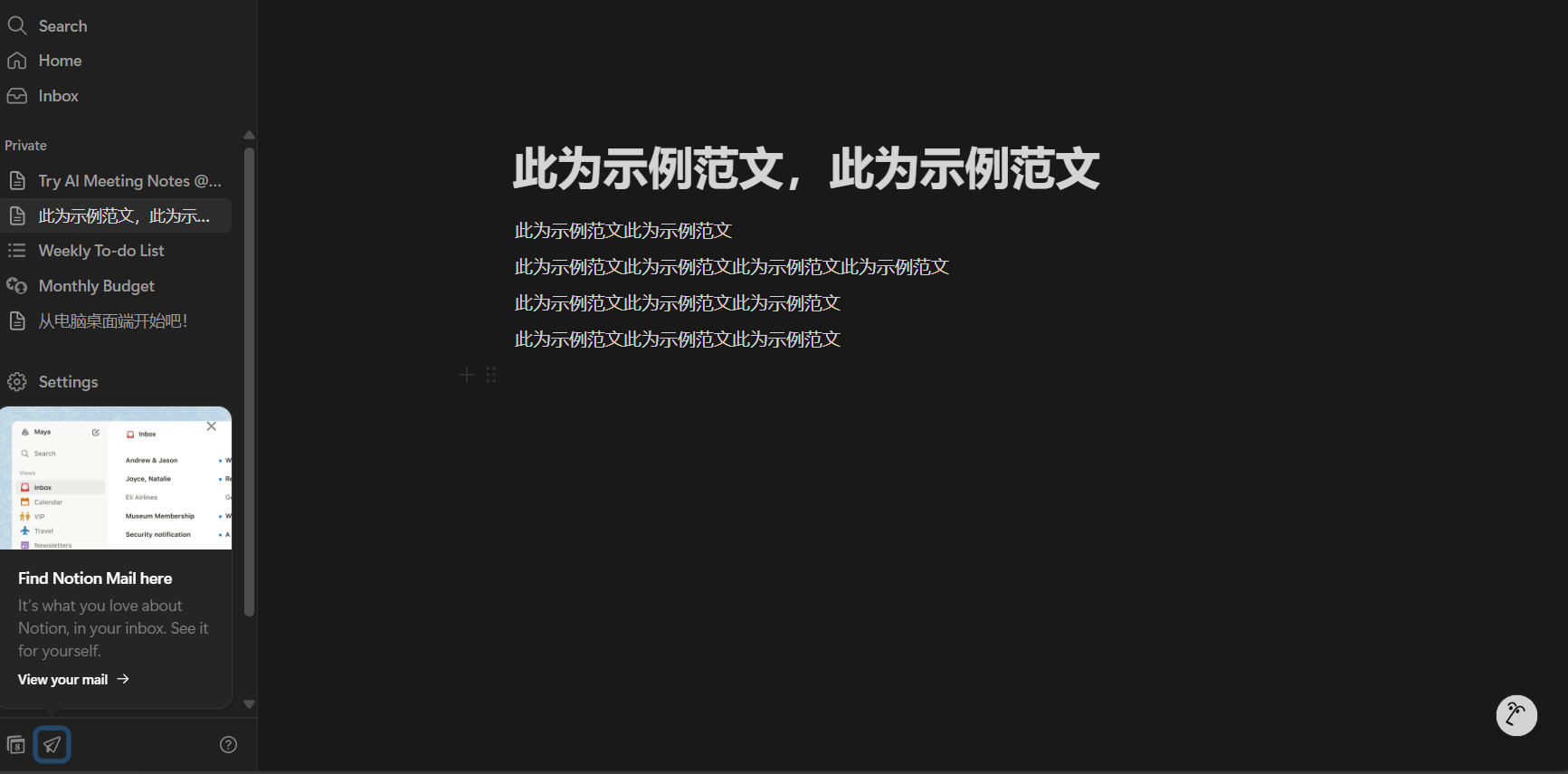 notion主界面