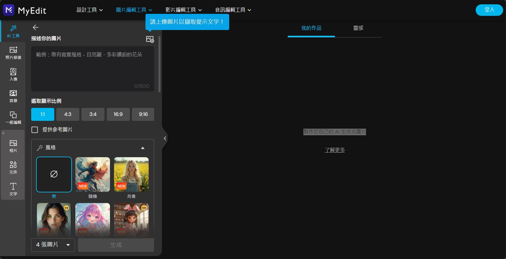 myedit生成图片界面
