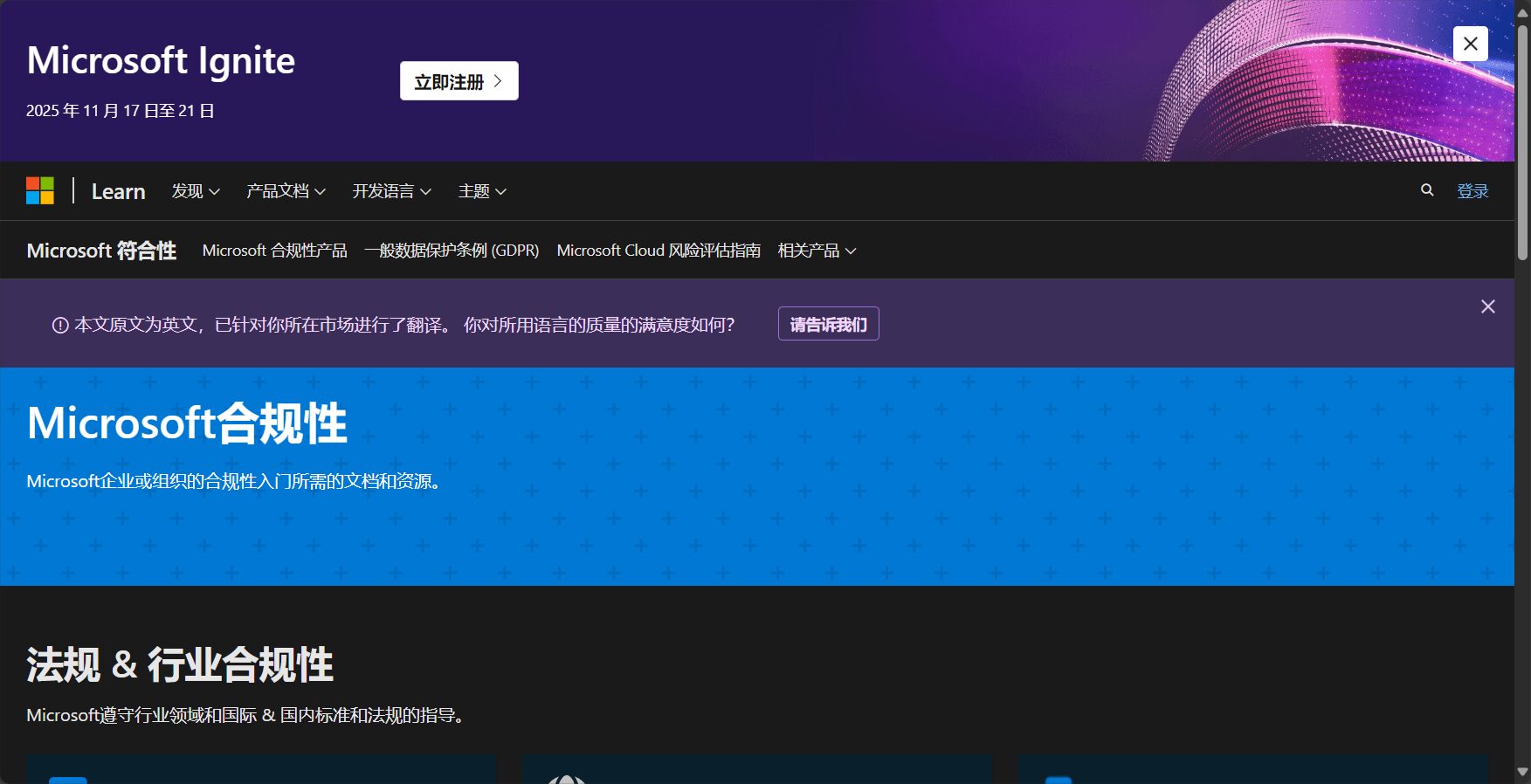 copilot安全与隐私政策页面