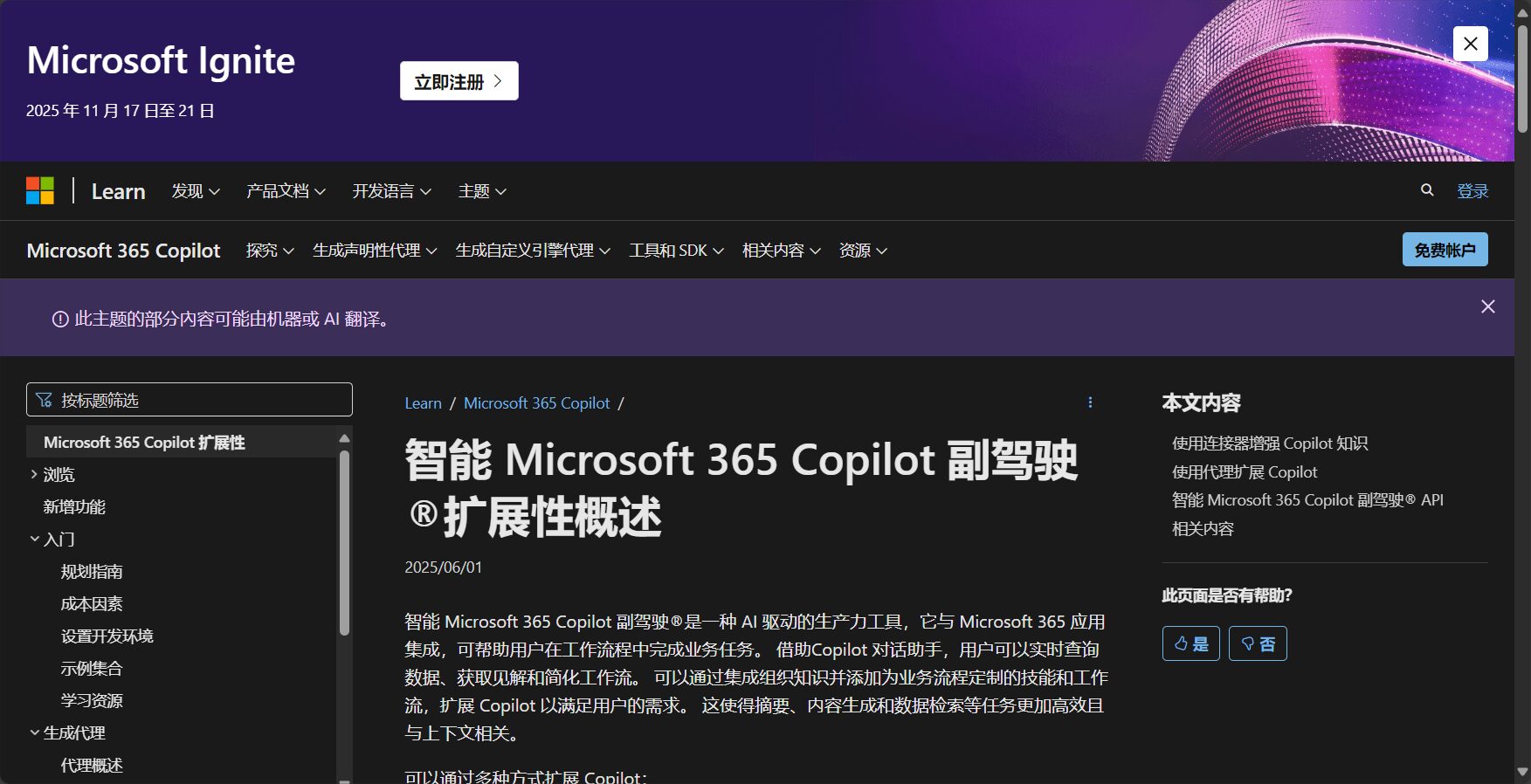 copilot插件市场页面
