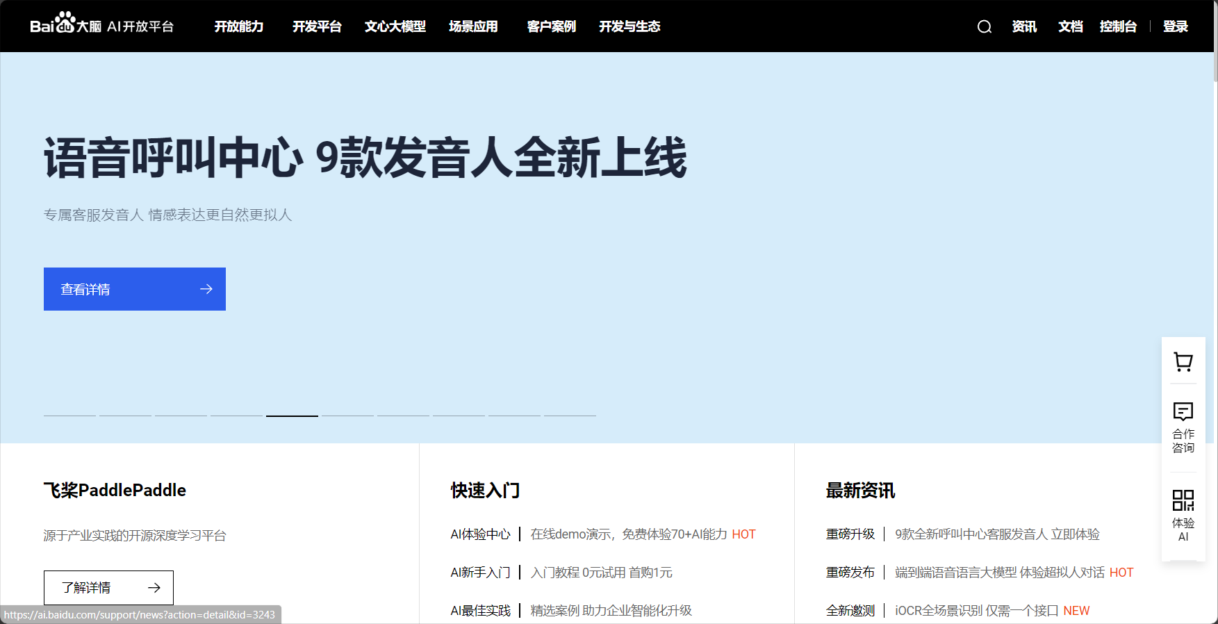 百度ai官网