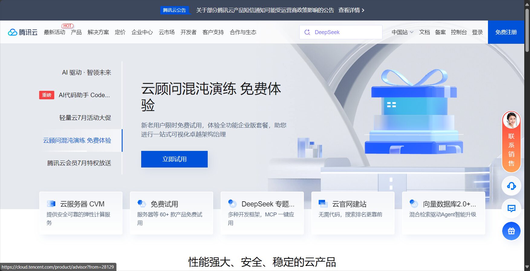 腾讯云ai官网