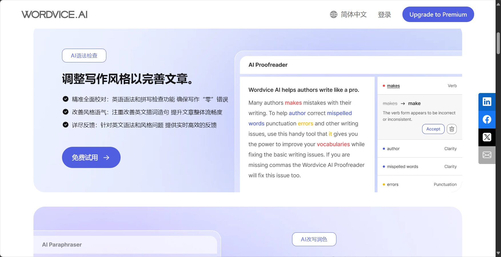 语法检查