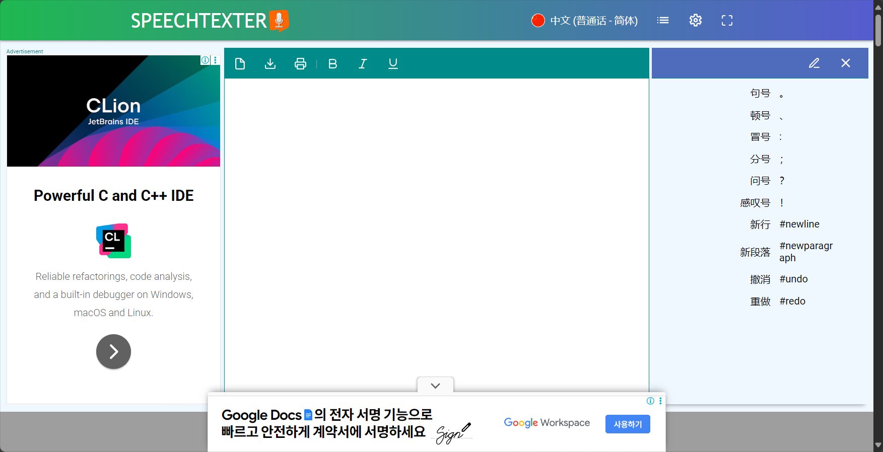 speechtexter官网