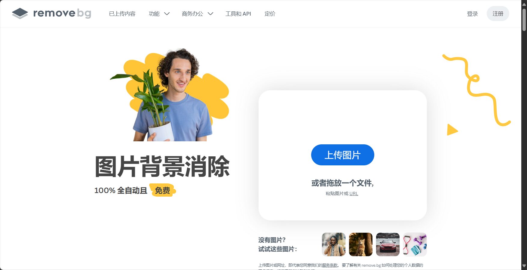 remove bg官网