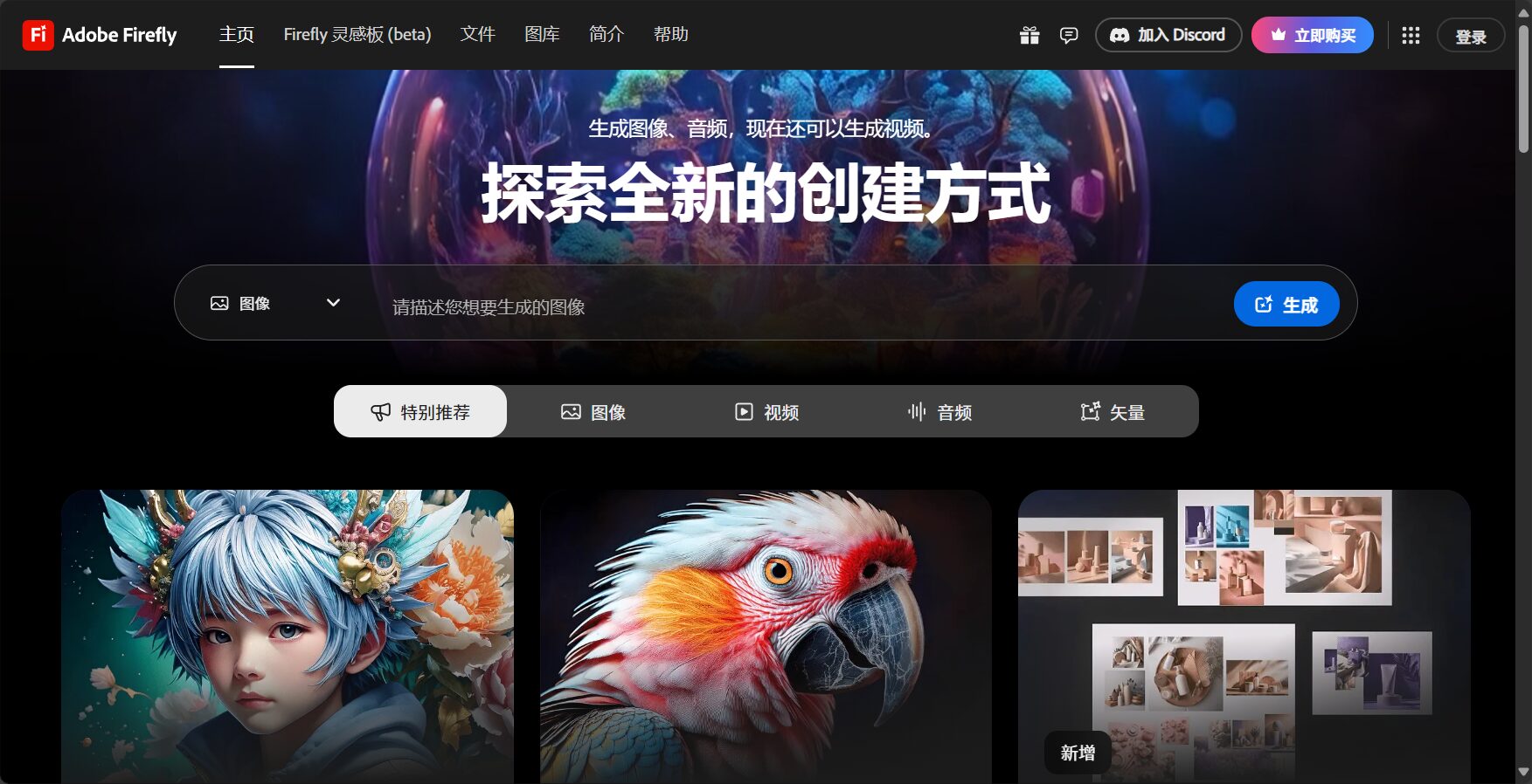 adobe firefly官网