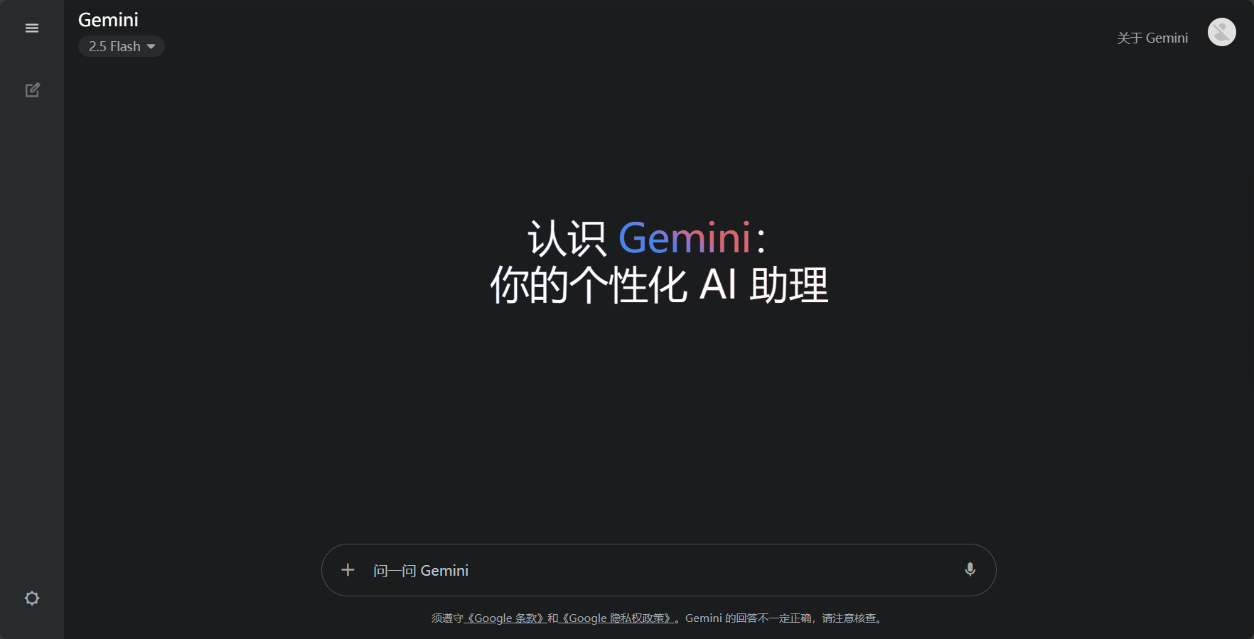 谷歌gemini
