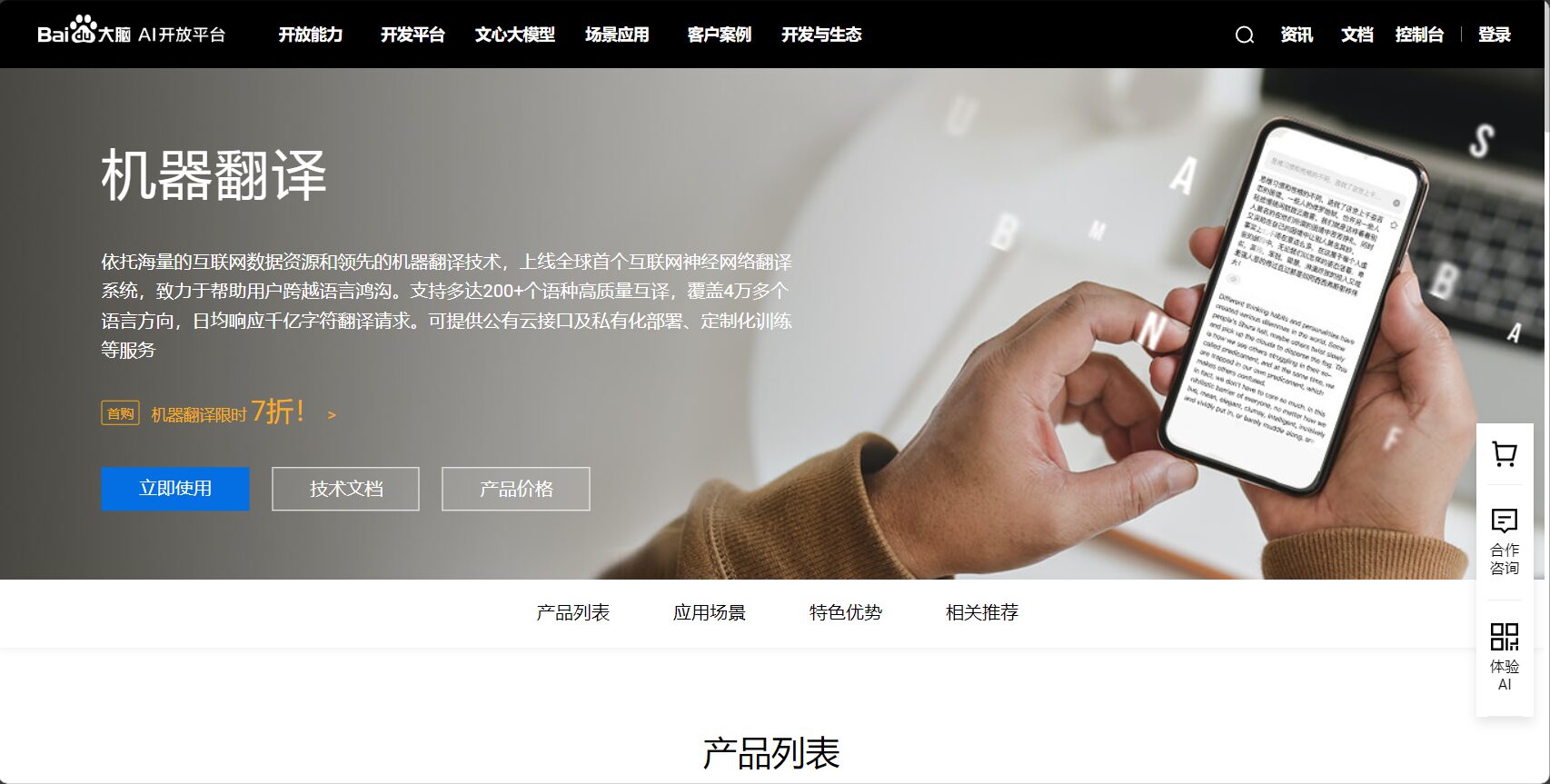 百度AI开放平台