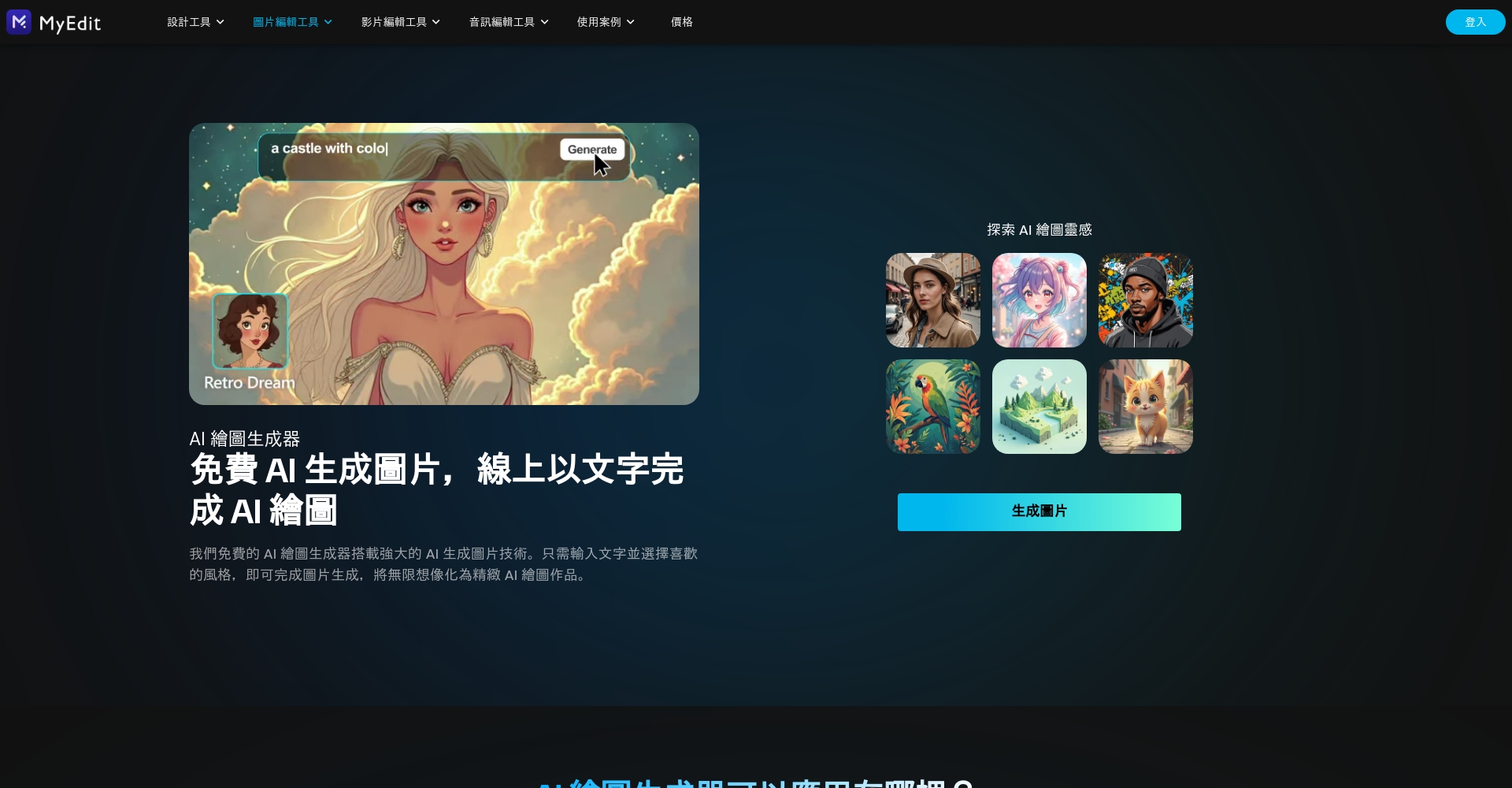 MyEdit官方网站截图