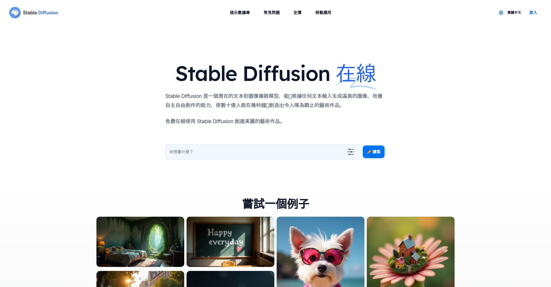 Stable Diffusion中文AI绘画工具界面