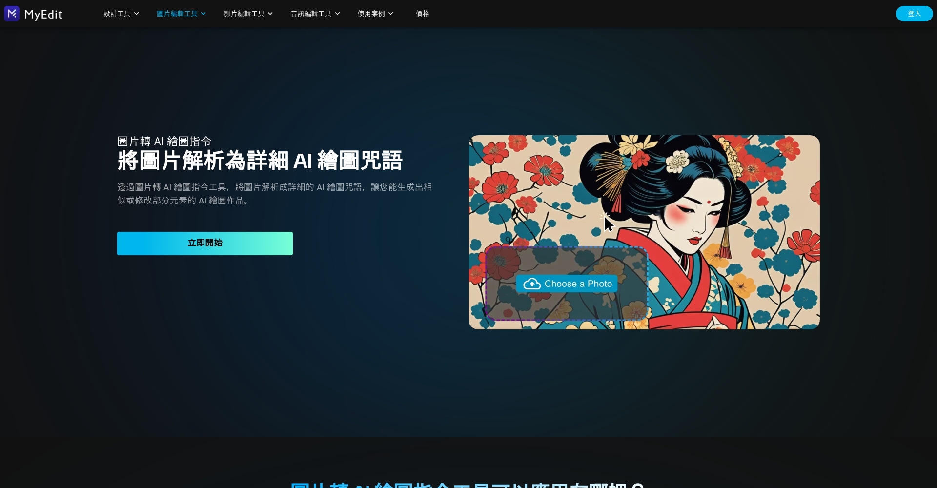 MyEdit图片转文字截图