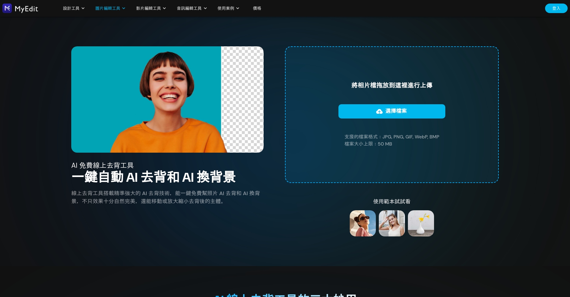MyEdit去背效果