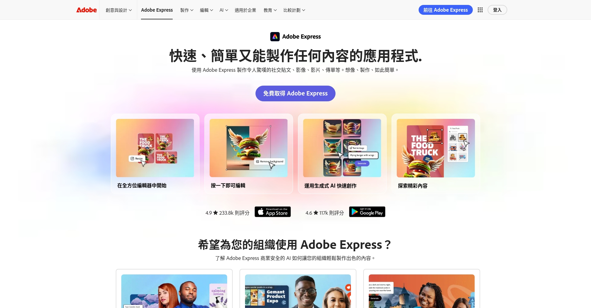 Adobe Express去背設計