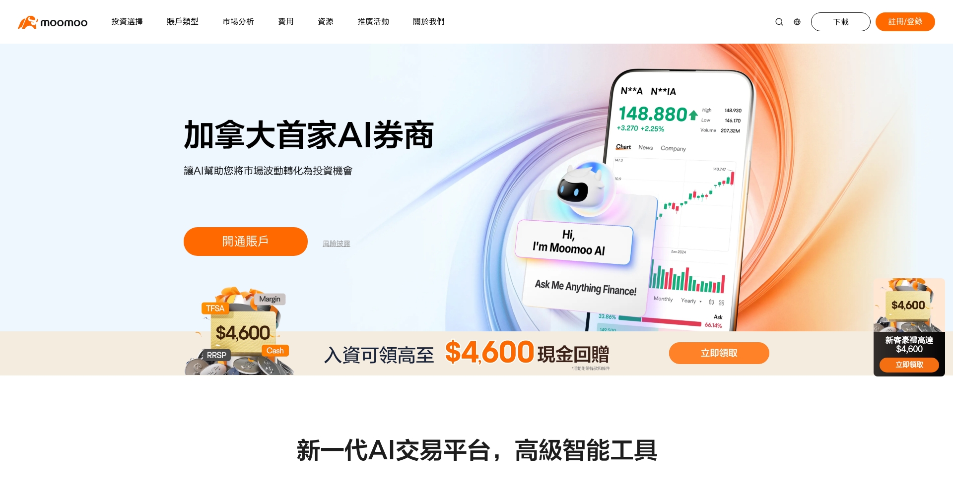 Moomoo智能盯盤官網截圖