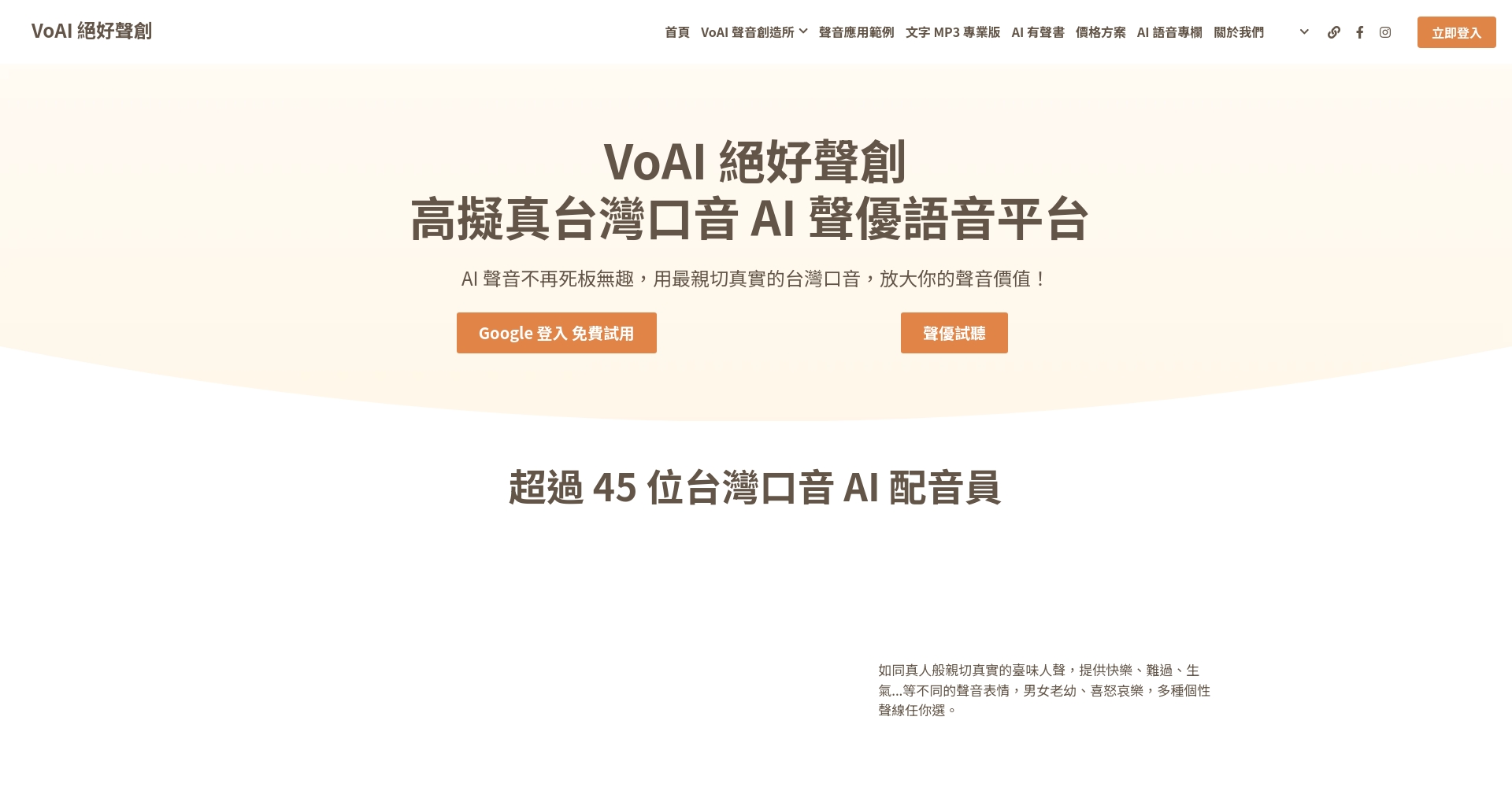 VOAI官网截图