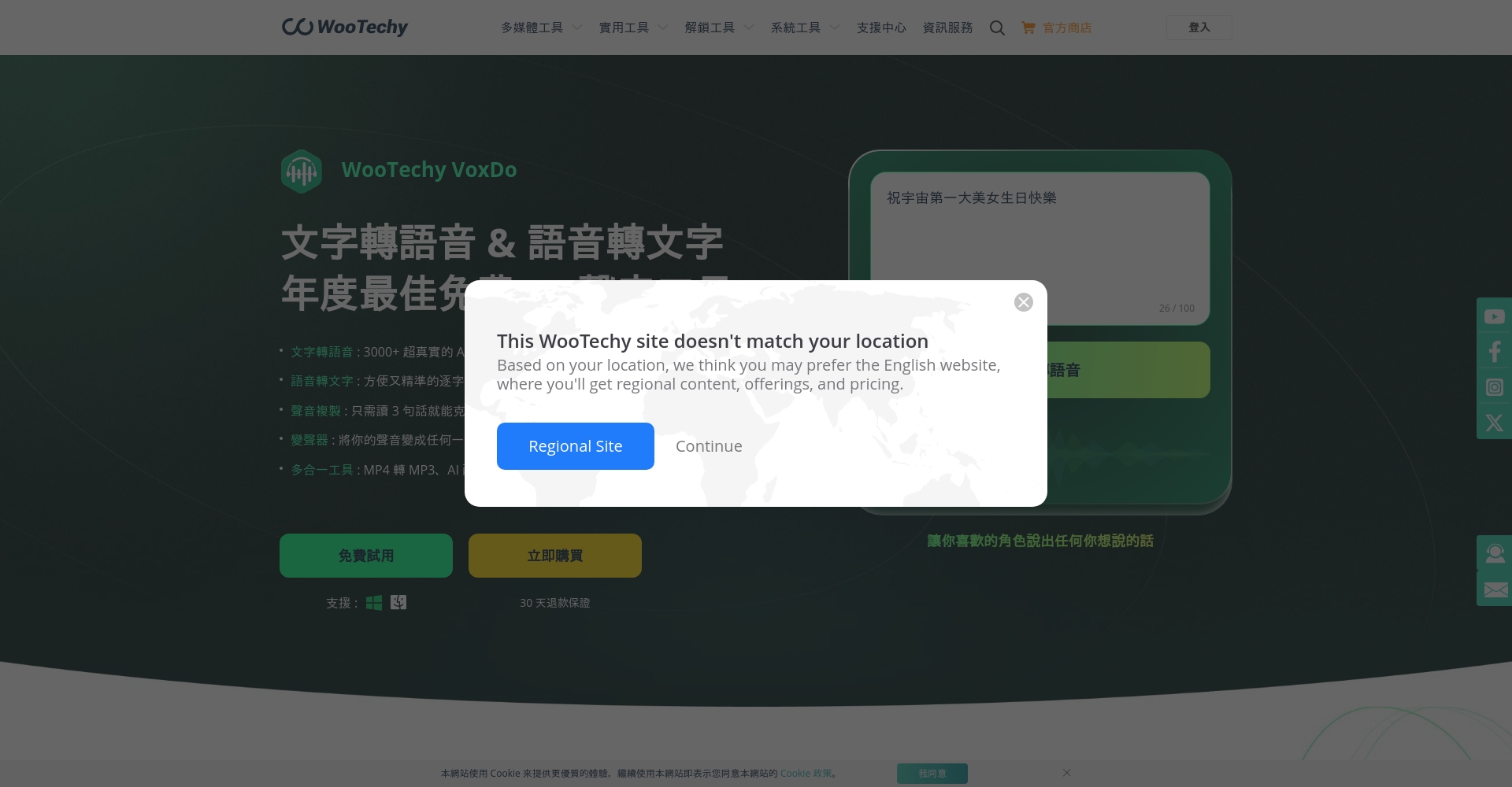 WooTechy VoxDo官网截图