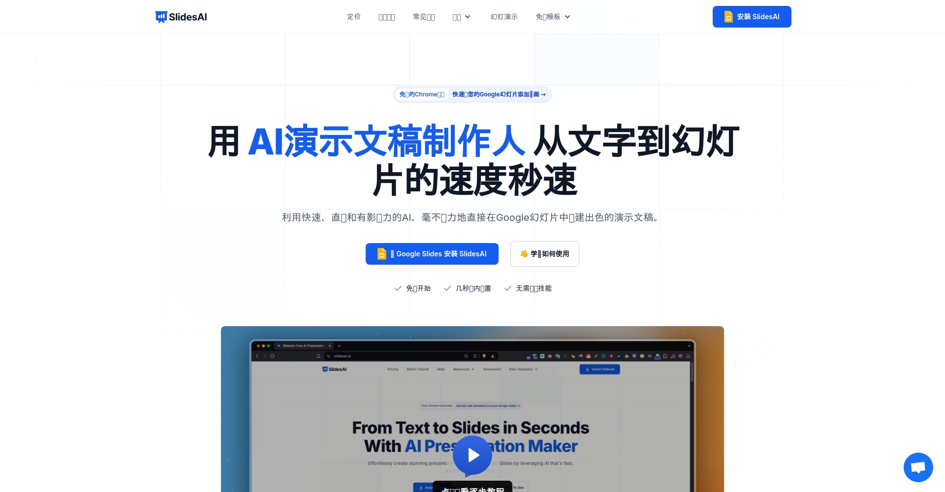 SlidesAI Google Slides 插件演示