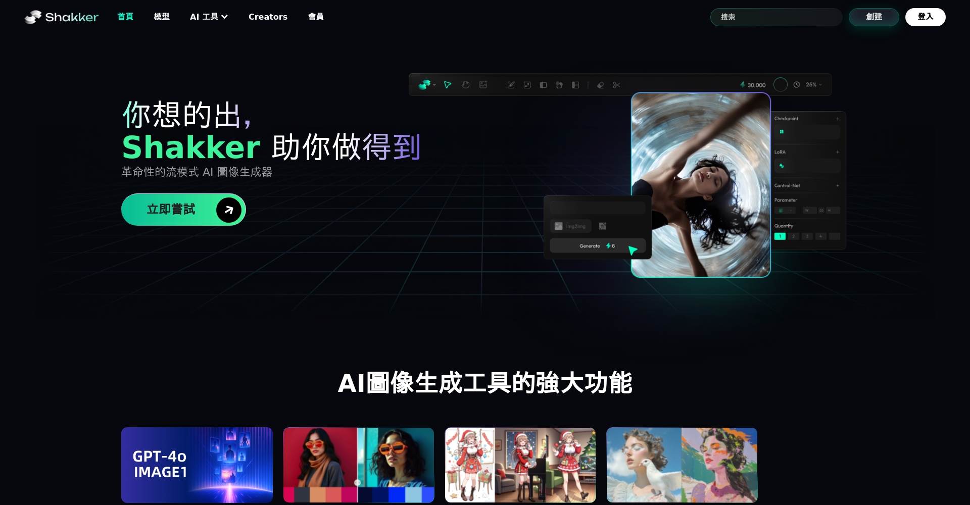 Shakker AI官方网站截图