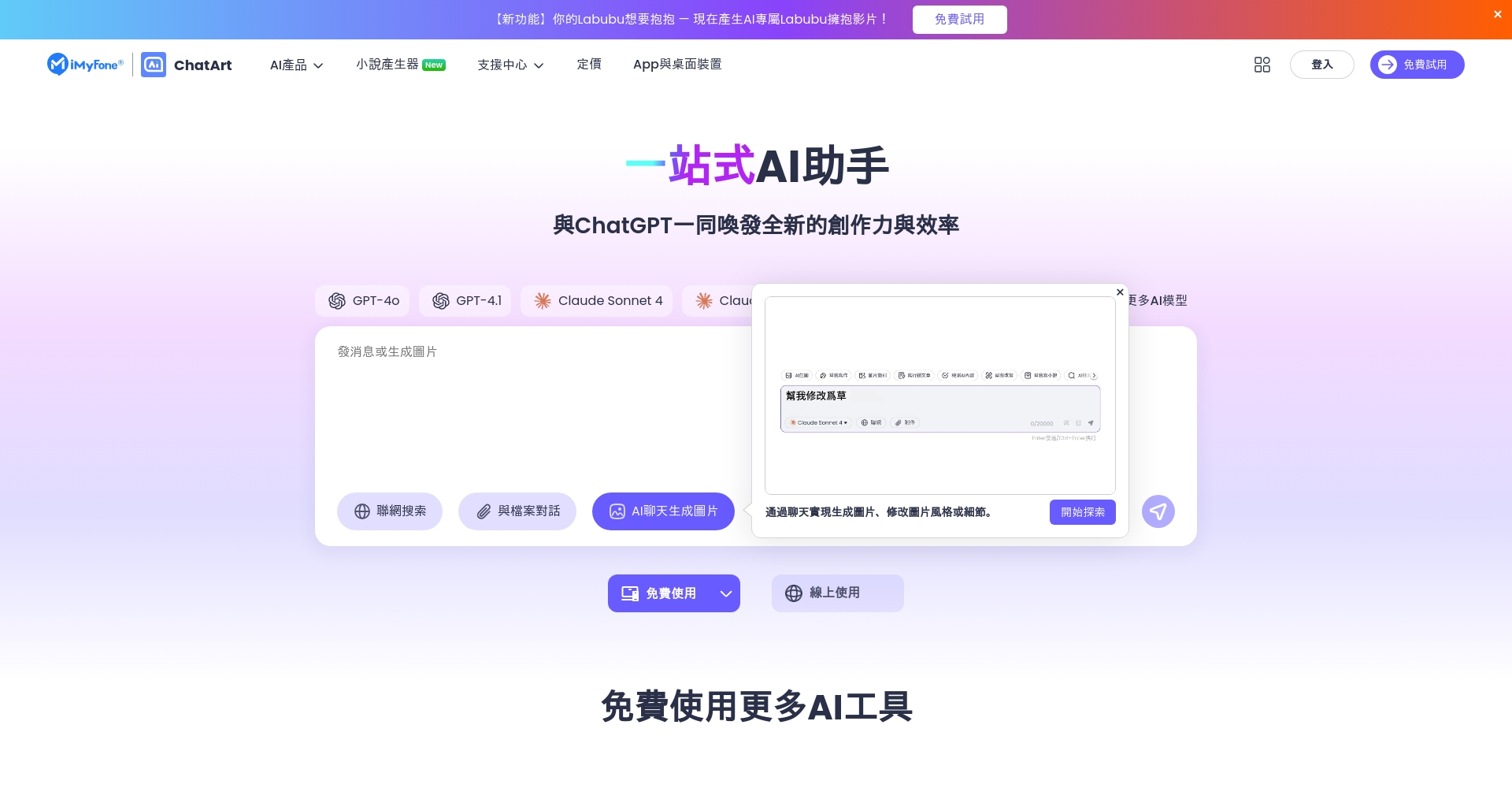 ChatArt官网页面