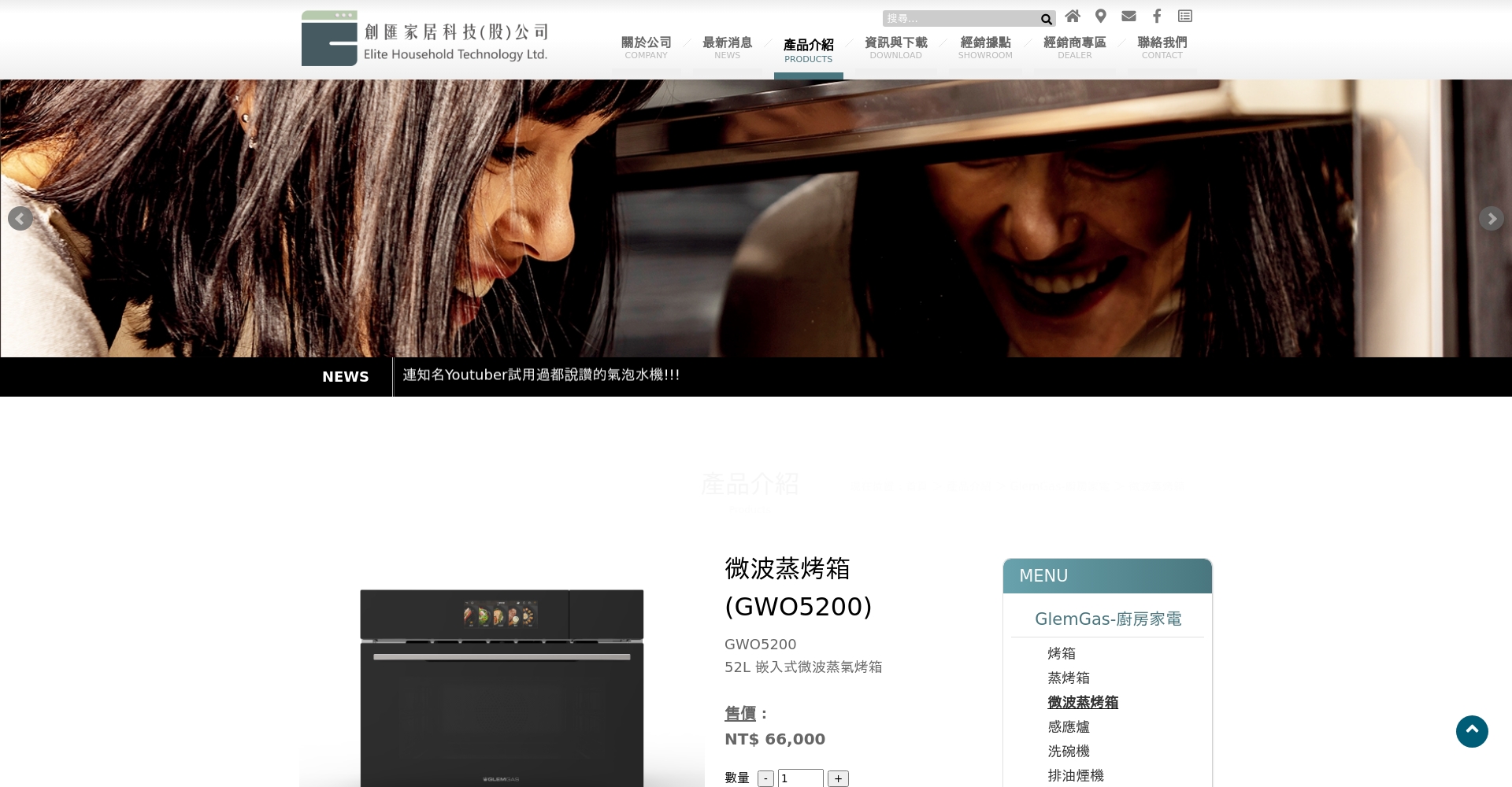 GlemGas微波蒸烤箱官网截图