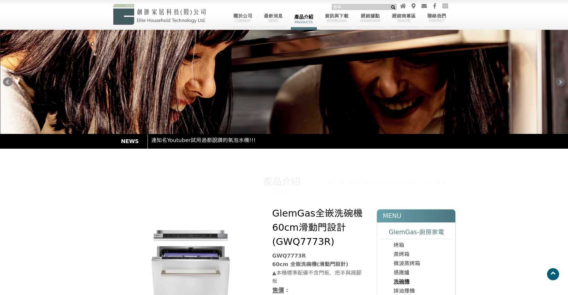 GlemGas洗碗机官网截图