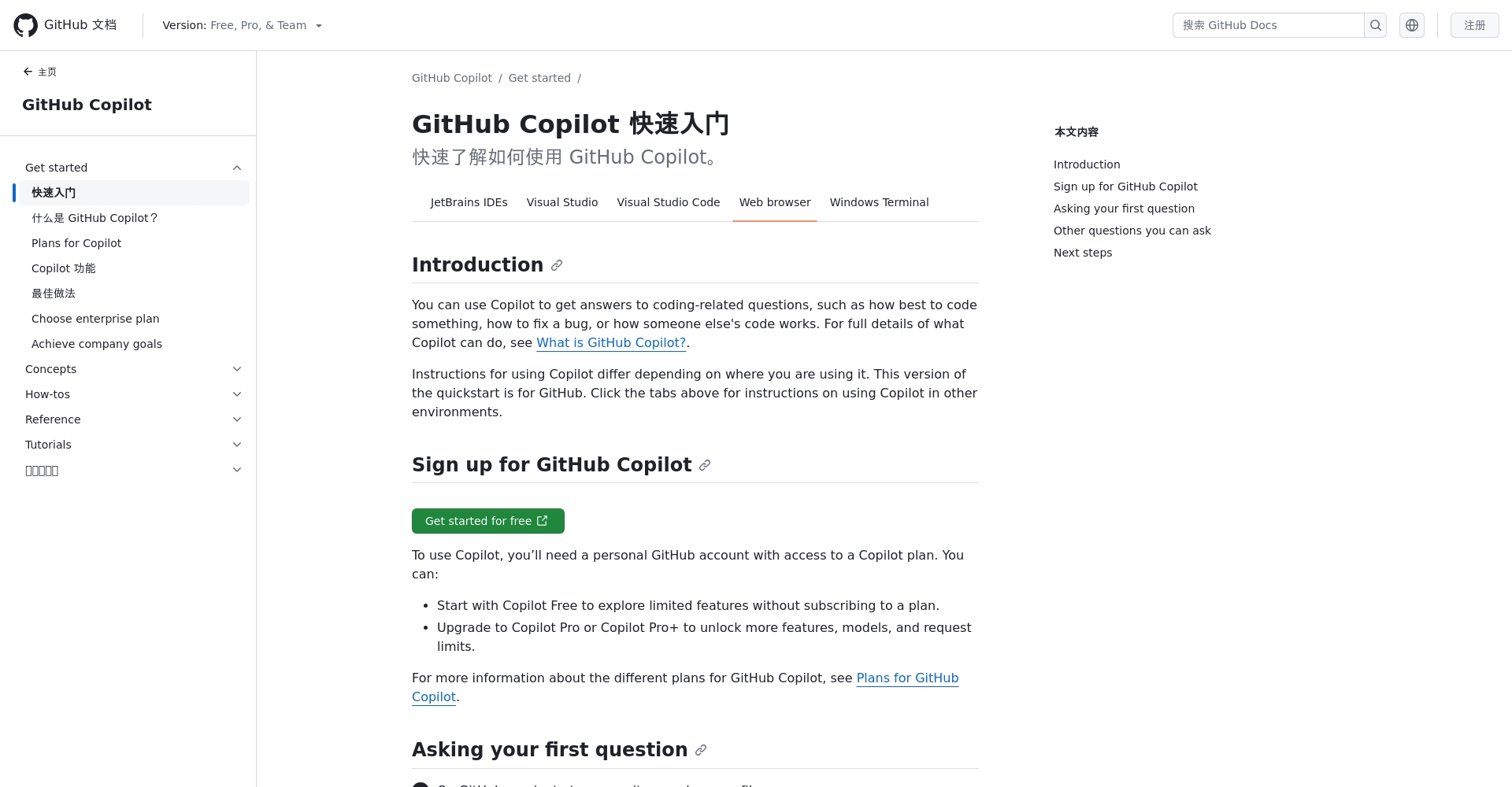 GitHub Copilot 中文教程页面截图
