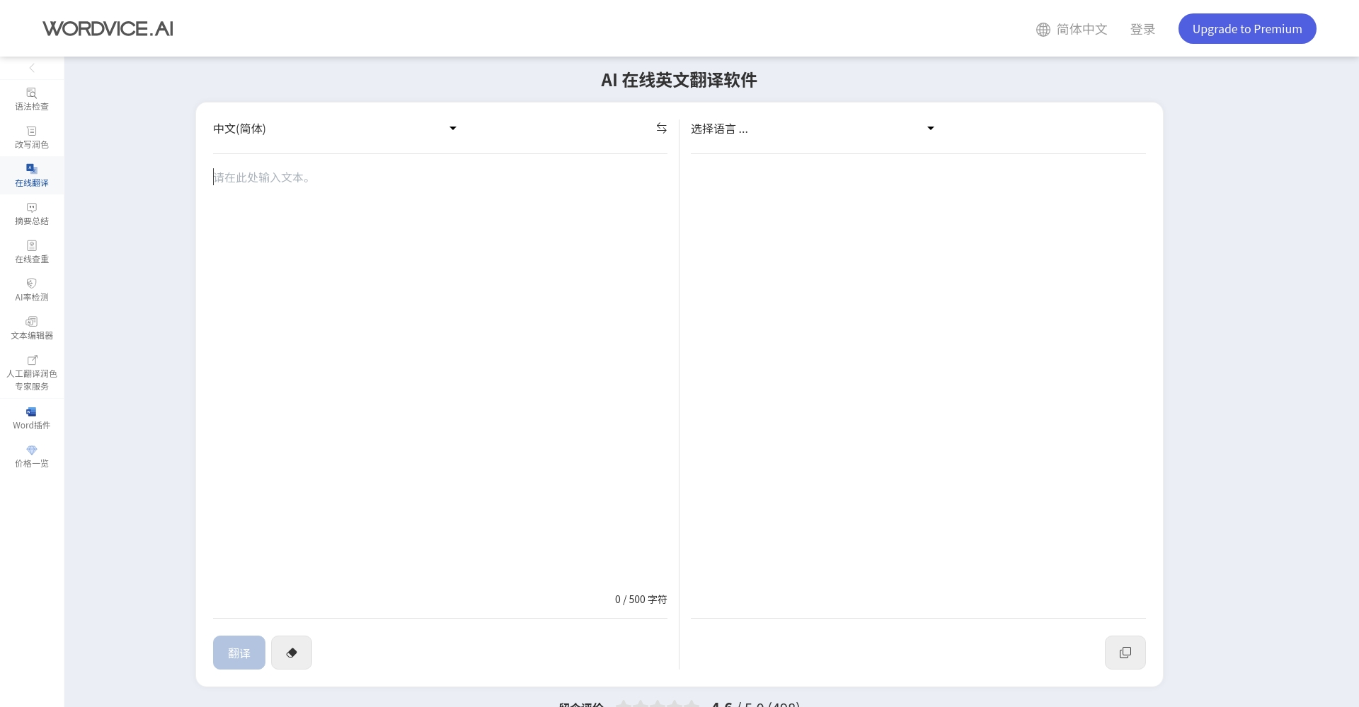 Wordvice AI官网截图