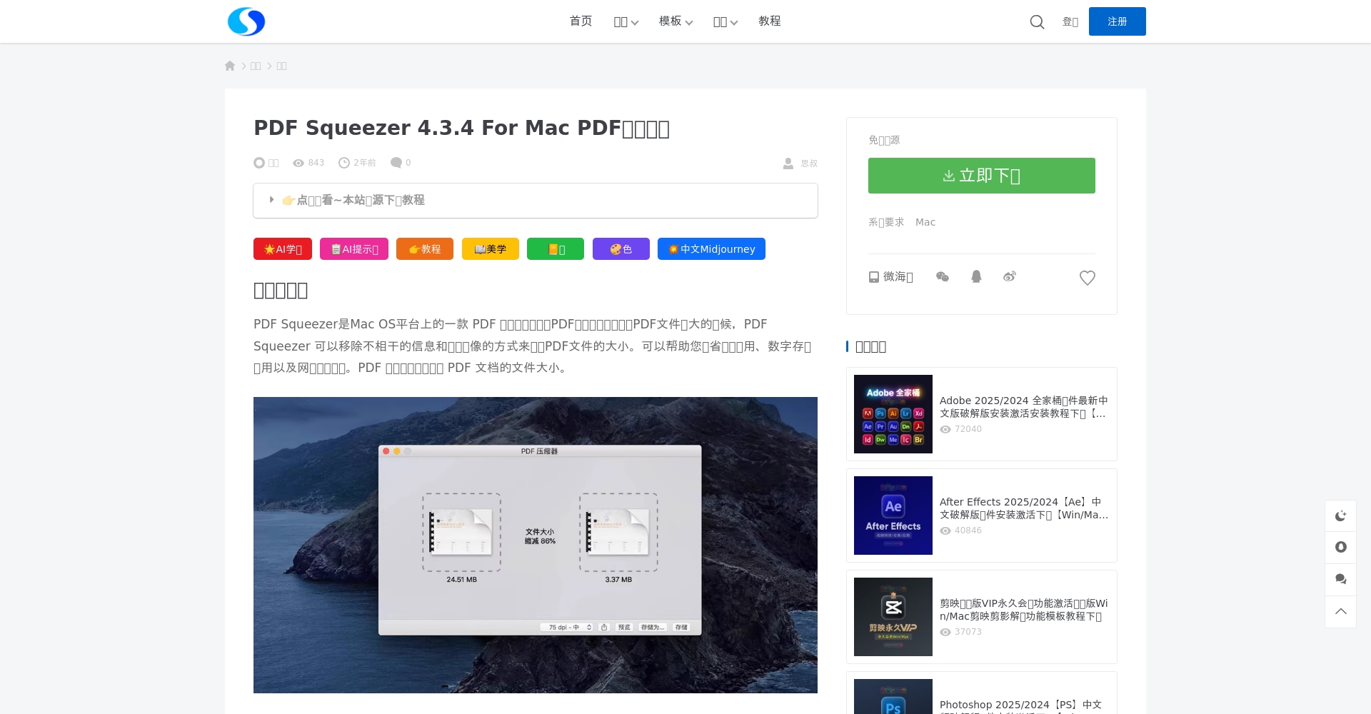 PDF压缩优化工具界面