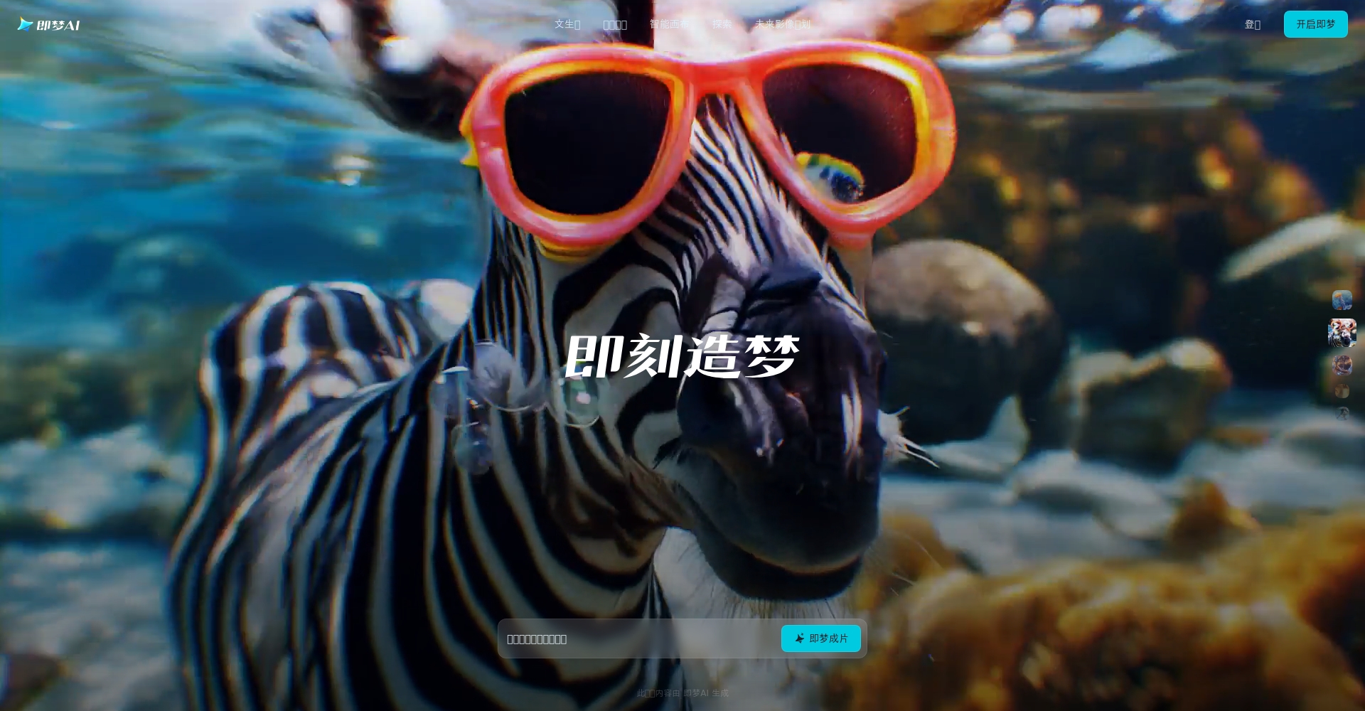即梦AI平台首页截图