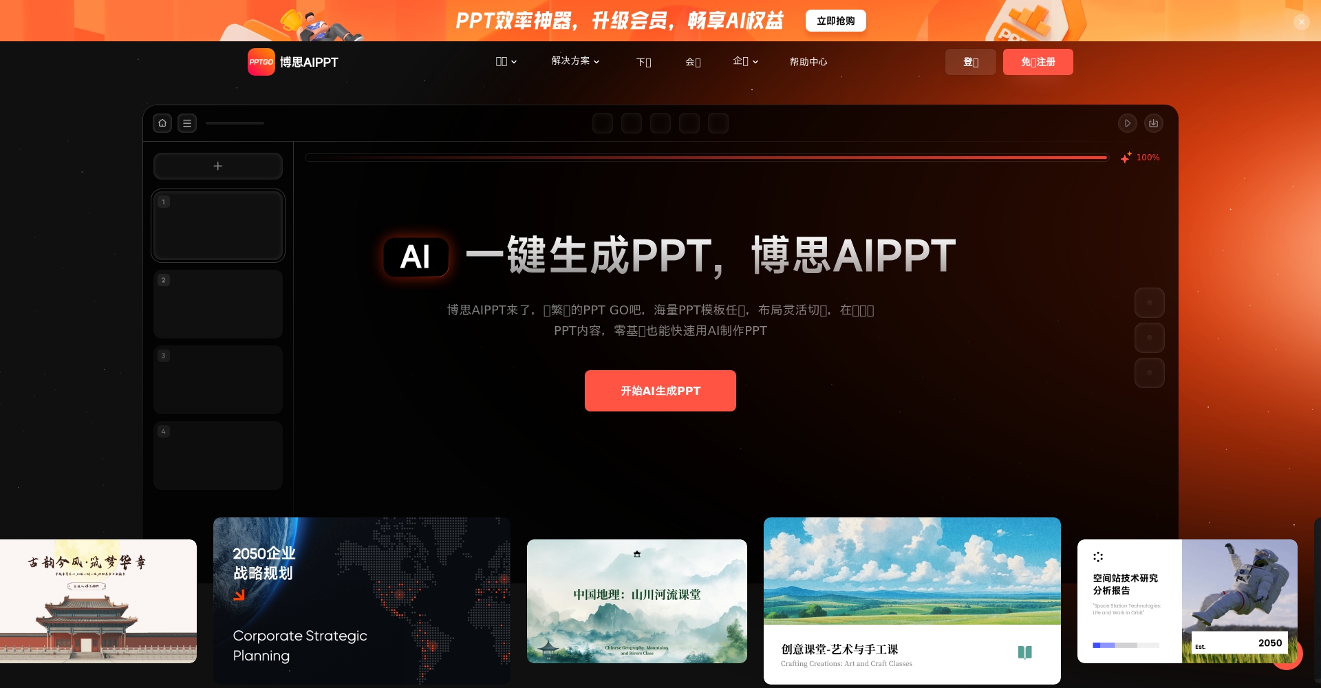 博思AIPPT官网截图