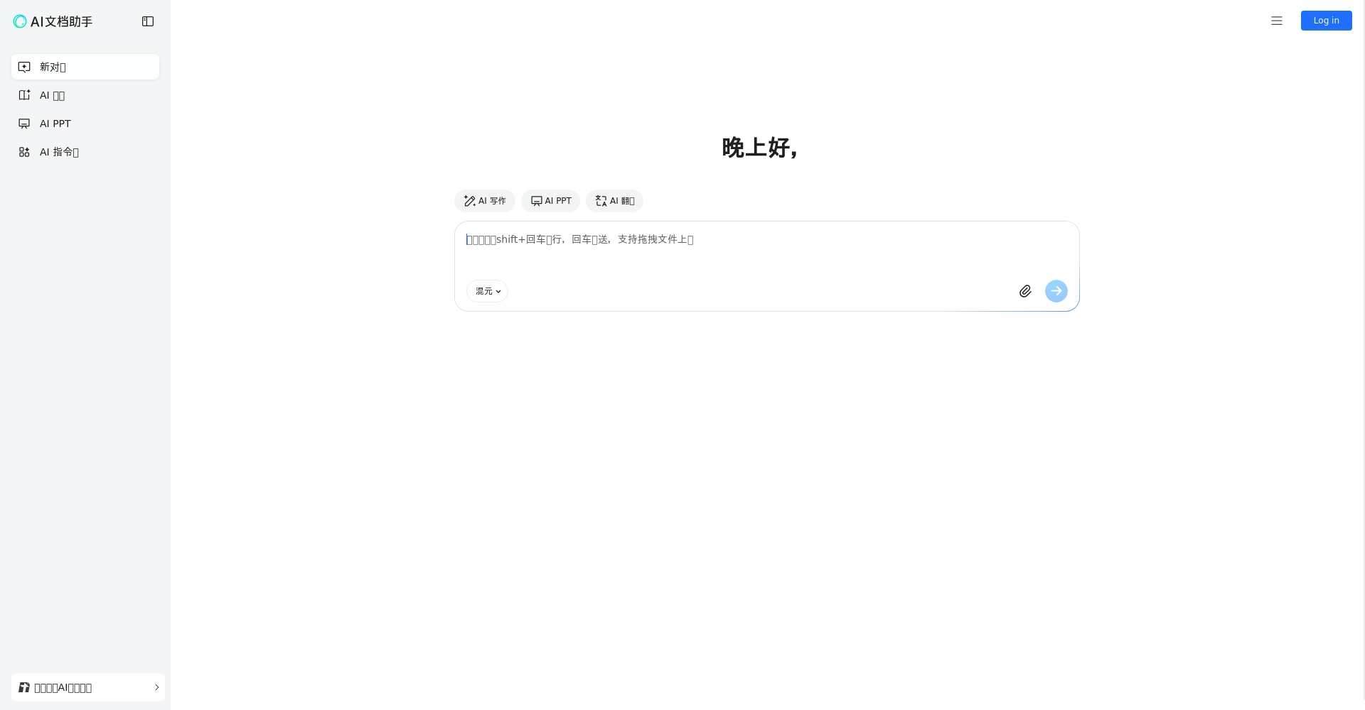 AI助手