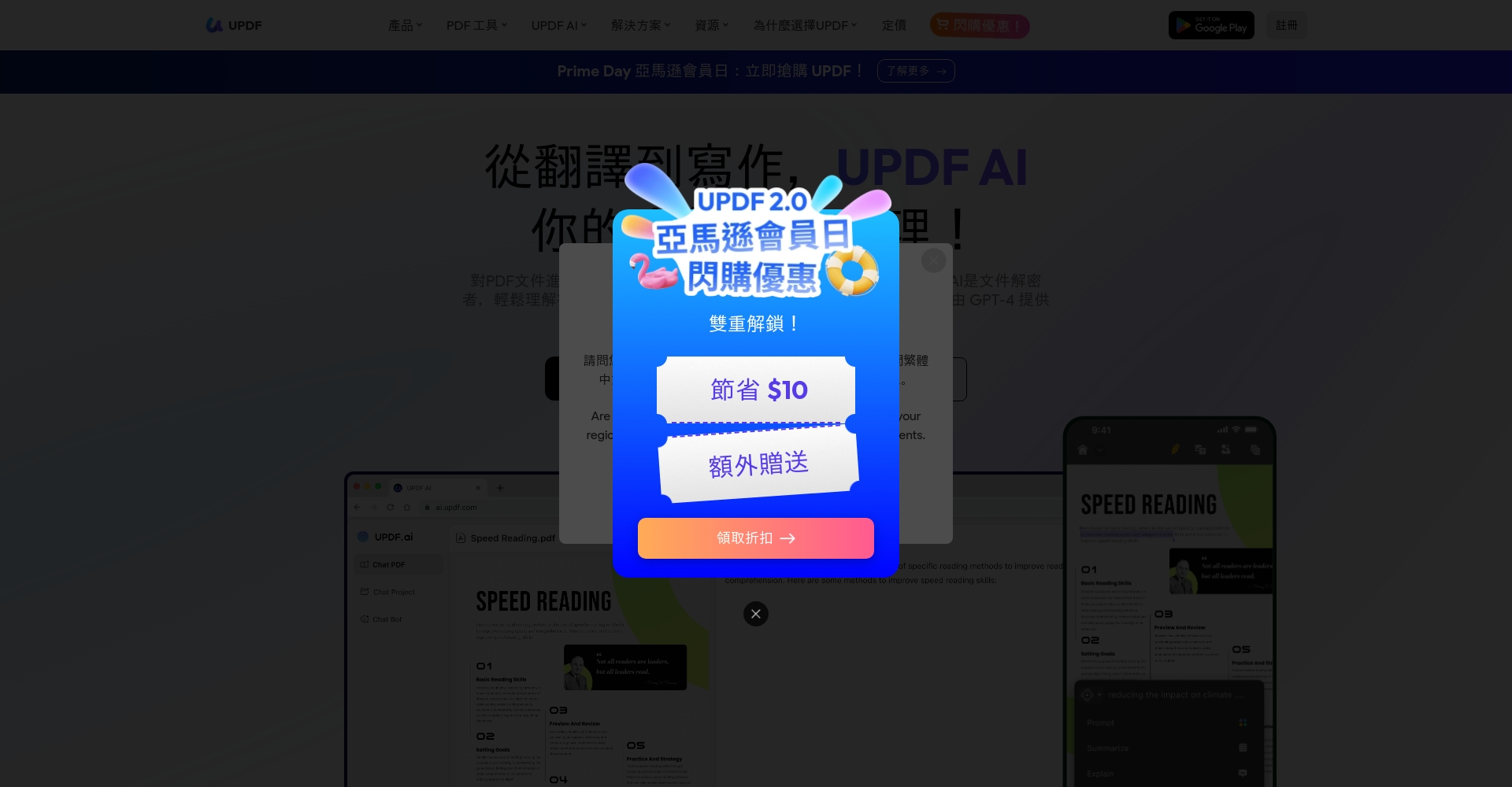 UPDF AI官网界面