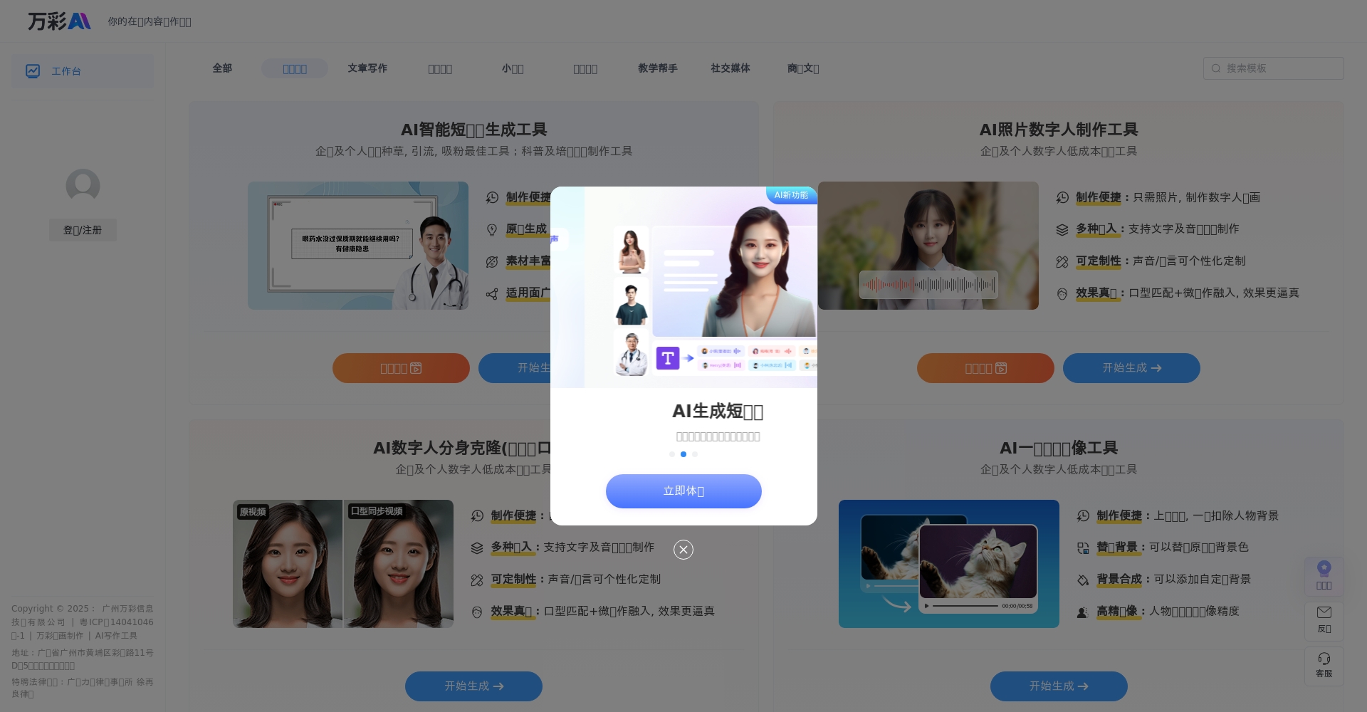 万彩AI官网截图