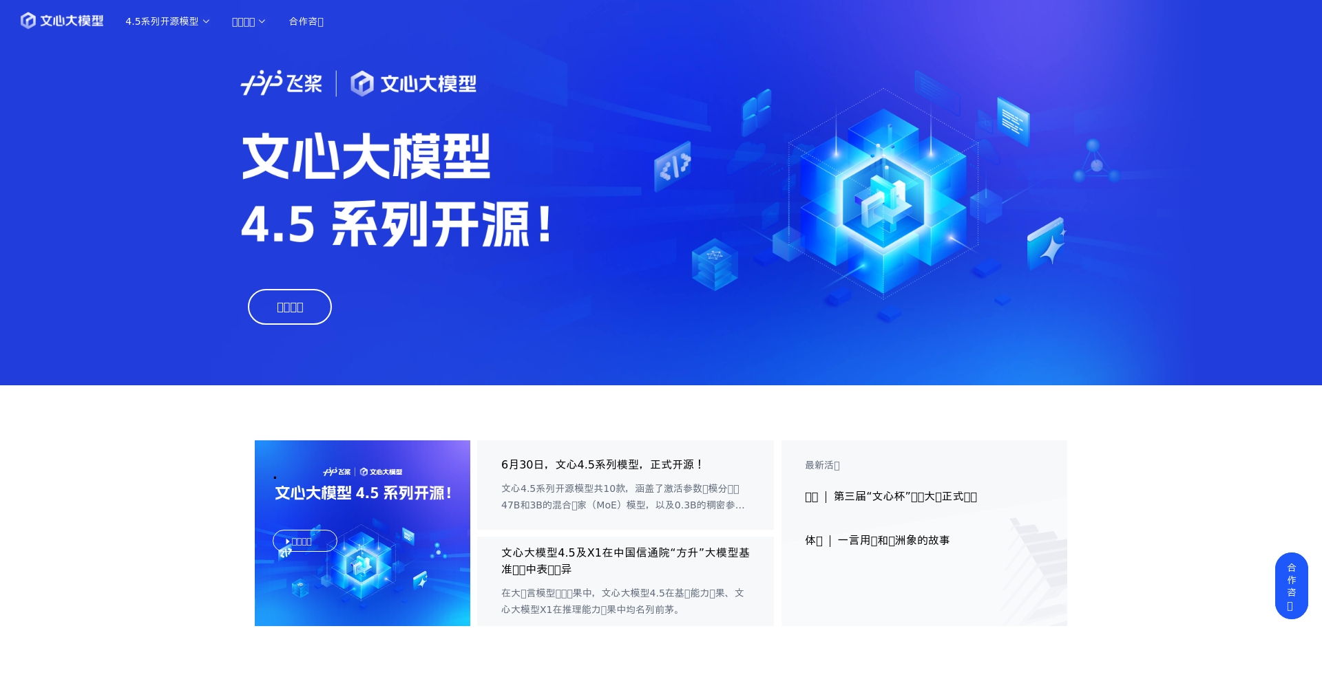 文心一言官网