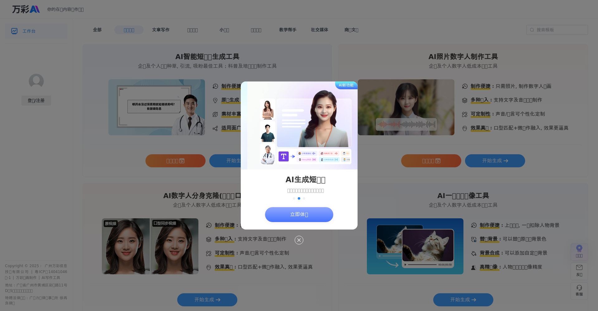 万彩AI平台页面截图