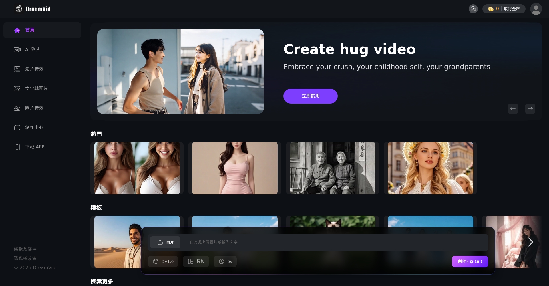 DreamVid使用界面教学截图