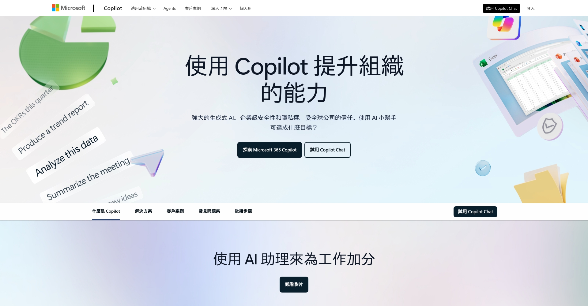 Bing Copilot官方页面截图