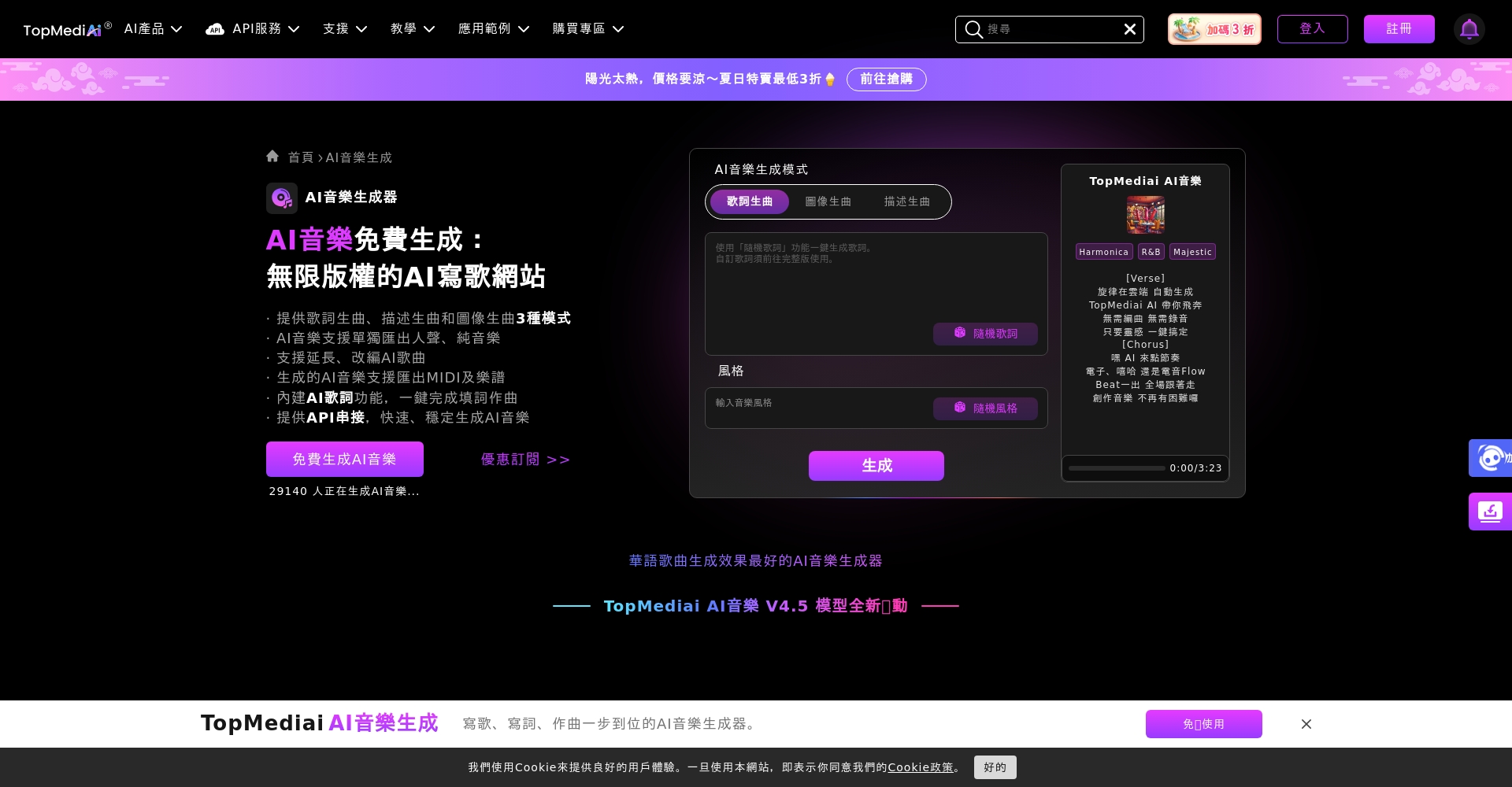 TopMediai音乐生成界面