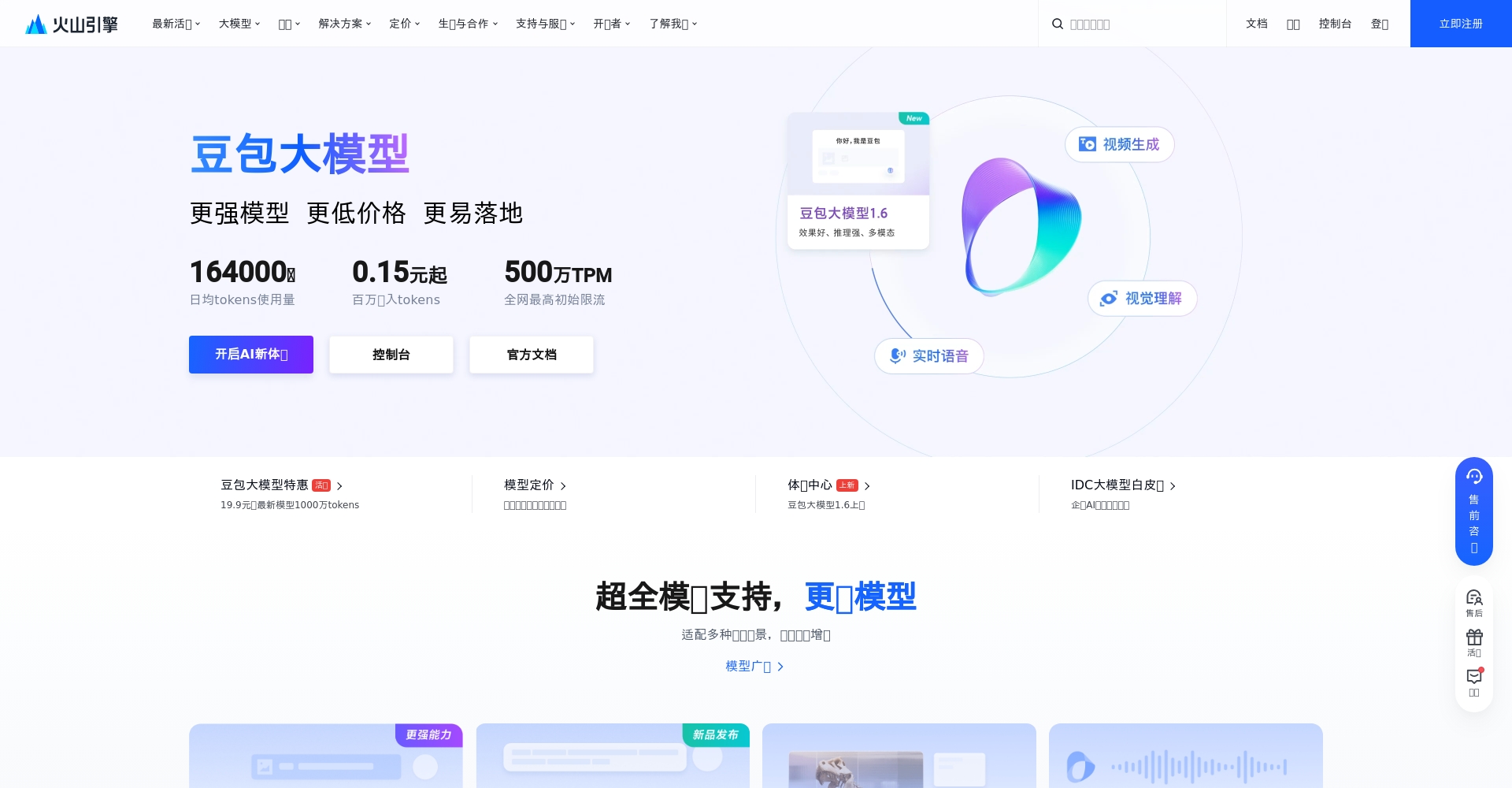 豆包大模型官网界面
