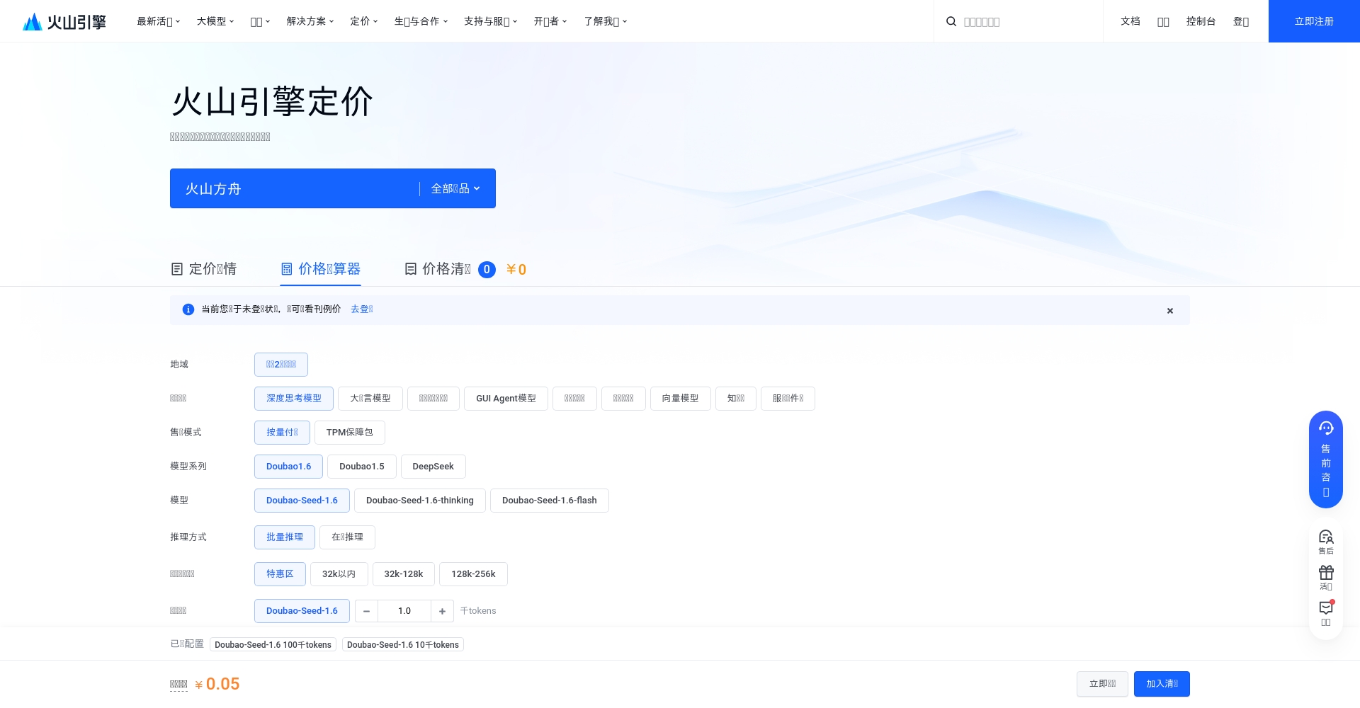 豆包大模型价格与计费说明