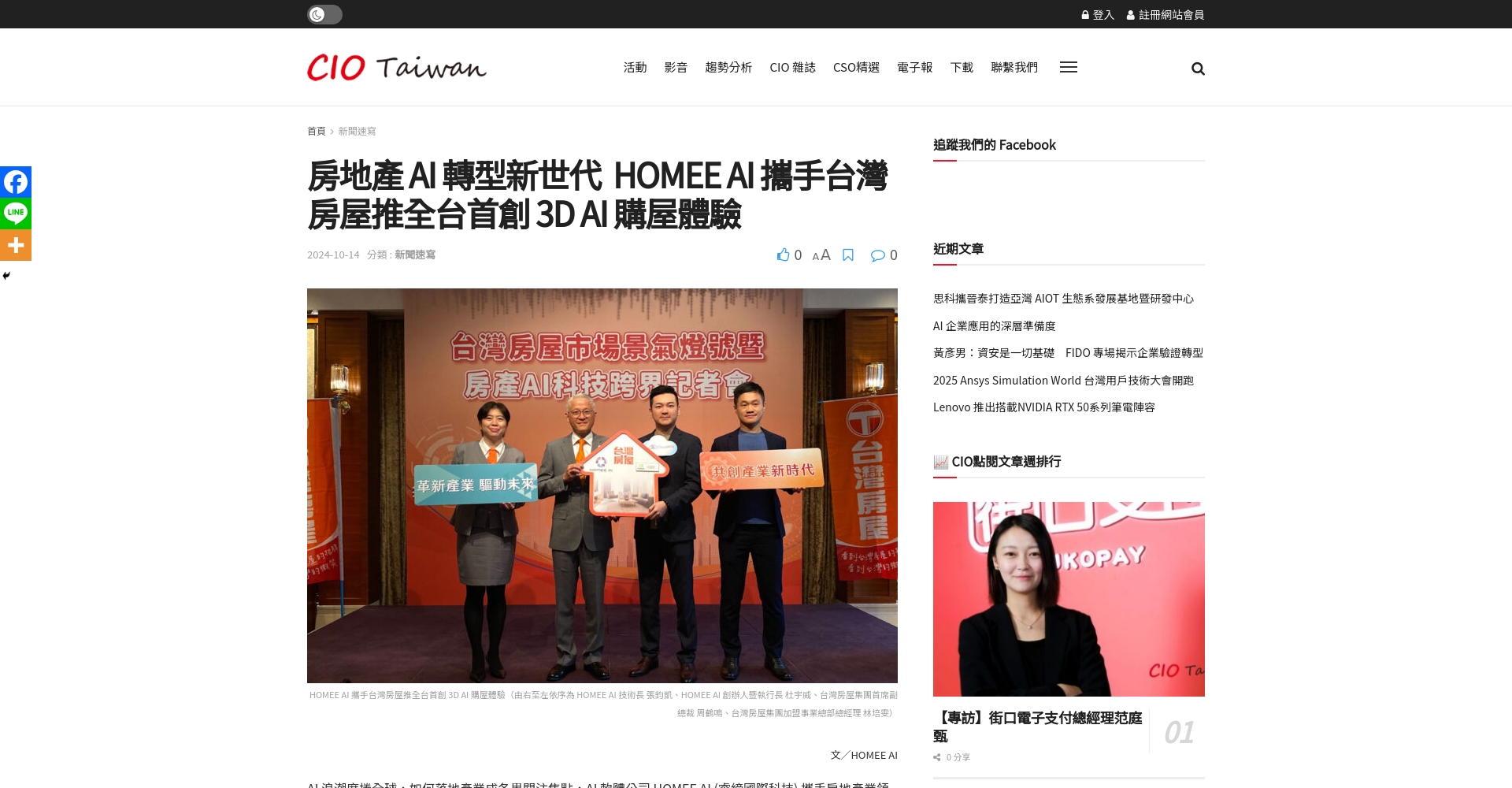台灣房屋3D AI案例