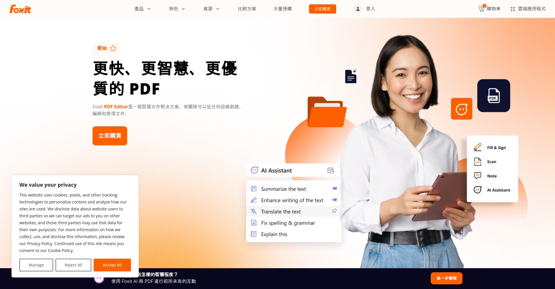 Foxit PDF AI官网