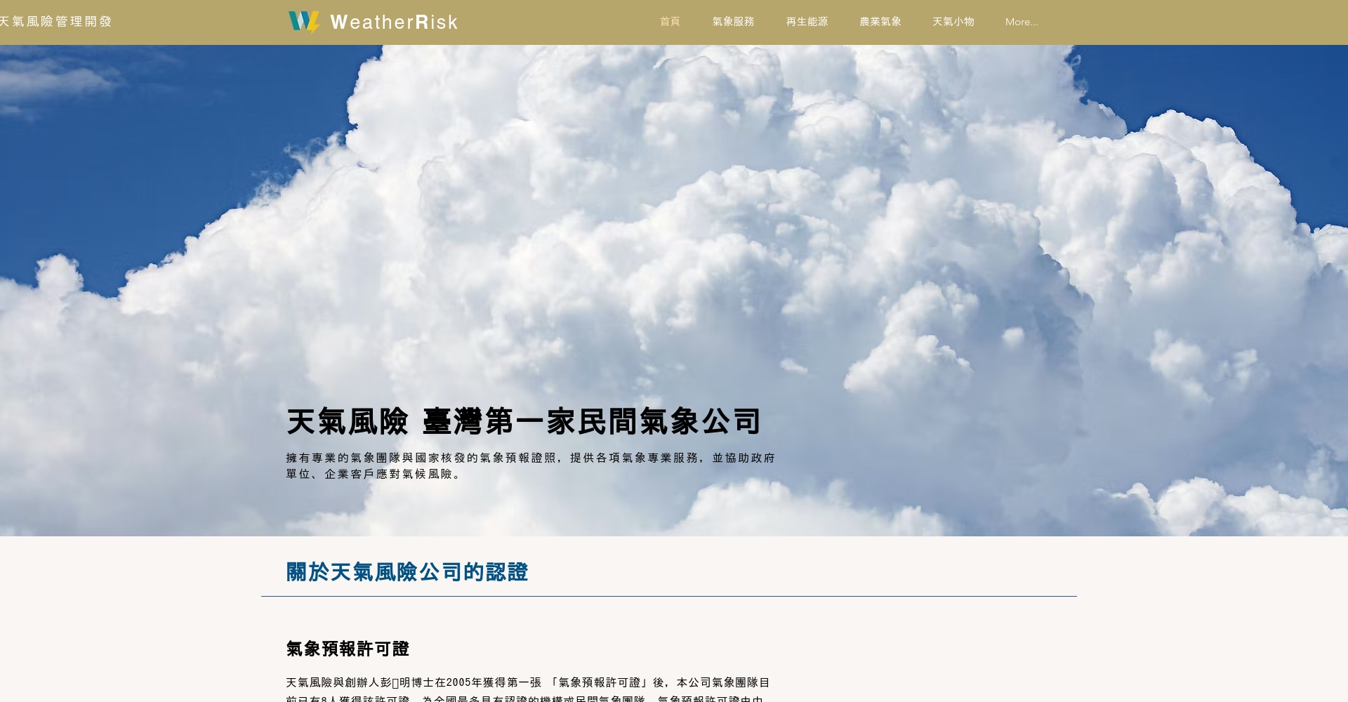 云象科技 微气象AI