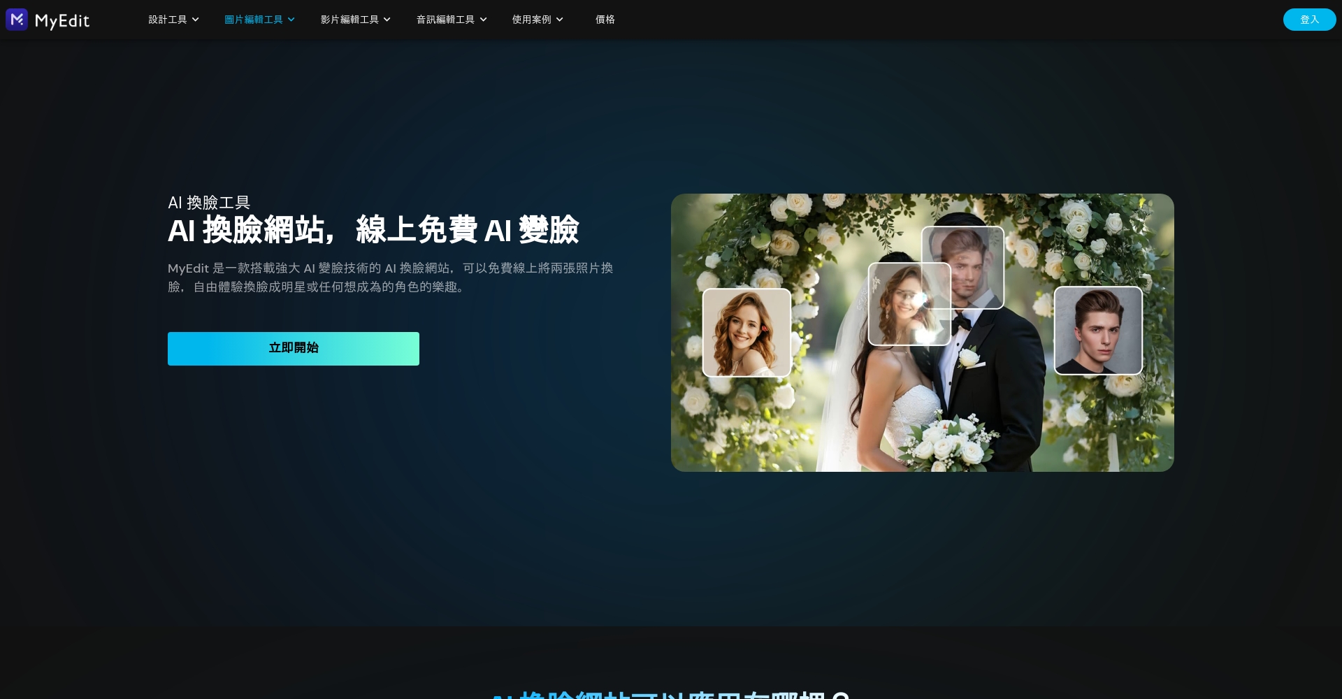 MyEdit截图