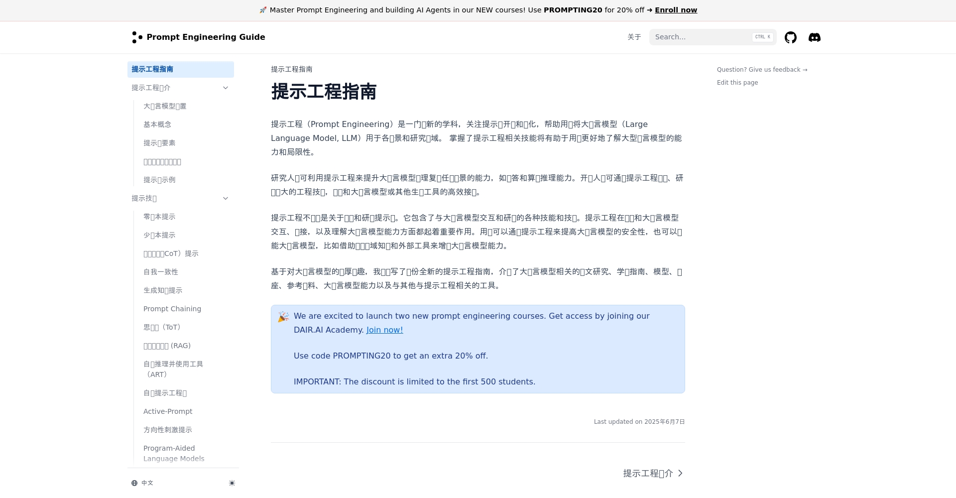 Prompt Engineering Guide 官网页面