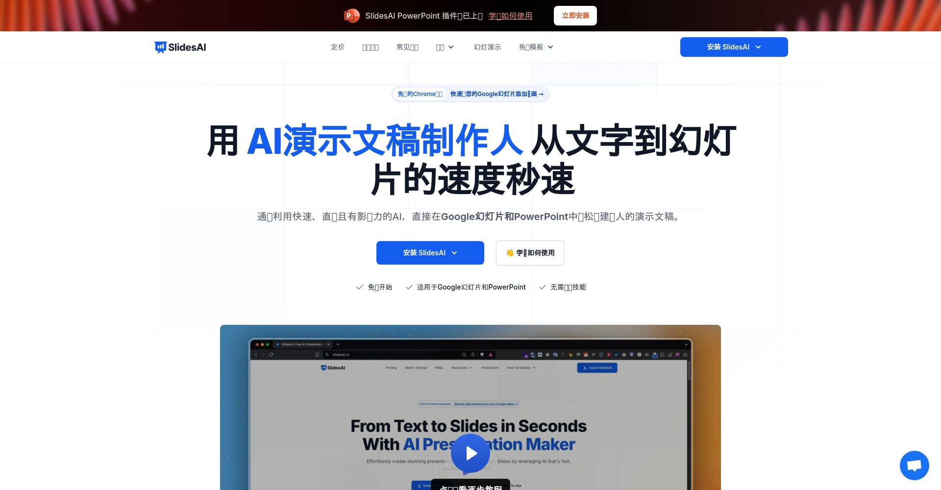 SlidesAI.io官网截图